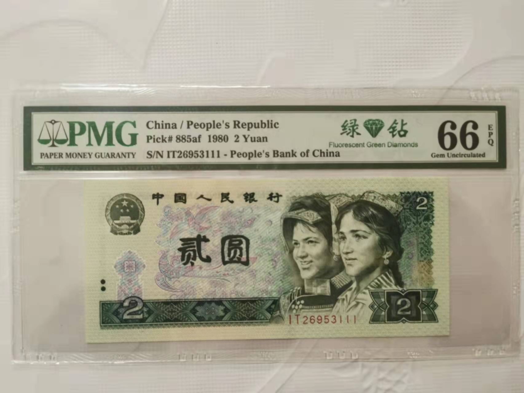 【华誉王者】1956期拍卖 802绿钻无47豹子号111一张 PMG66E IT26953111