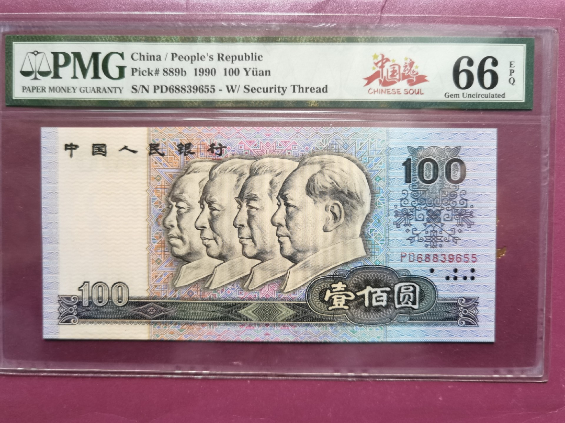 【华誉王者】1956期拍卖 90100中国魂双尾无47 PMG66E PD68839655