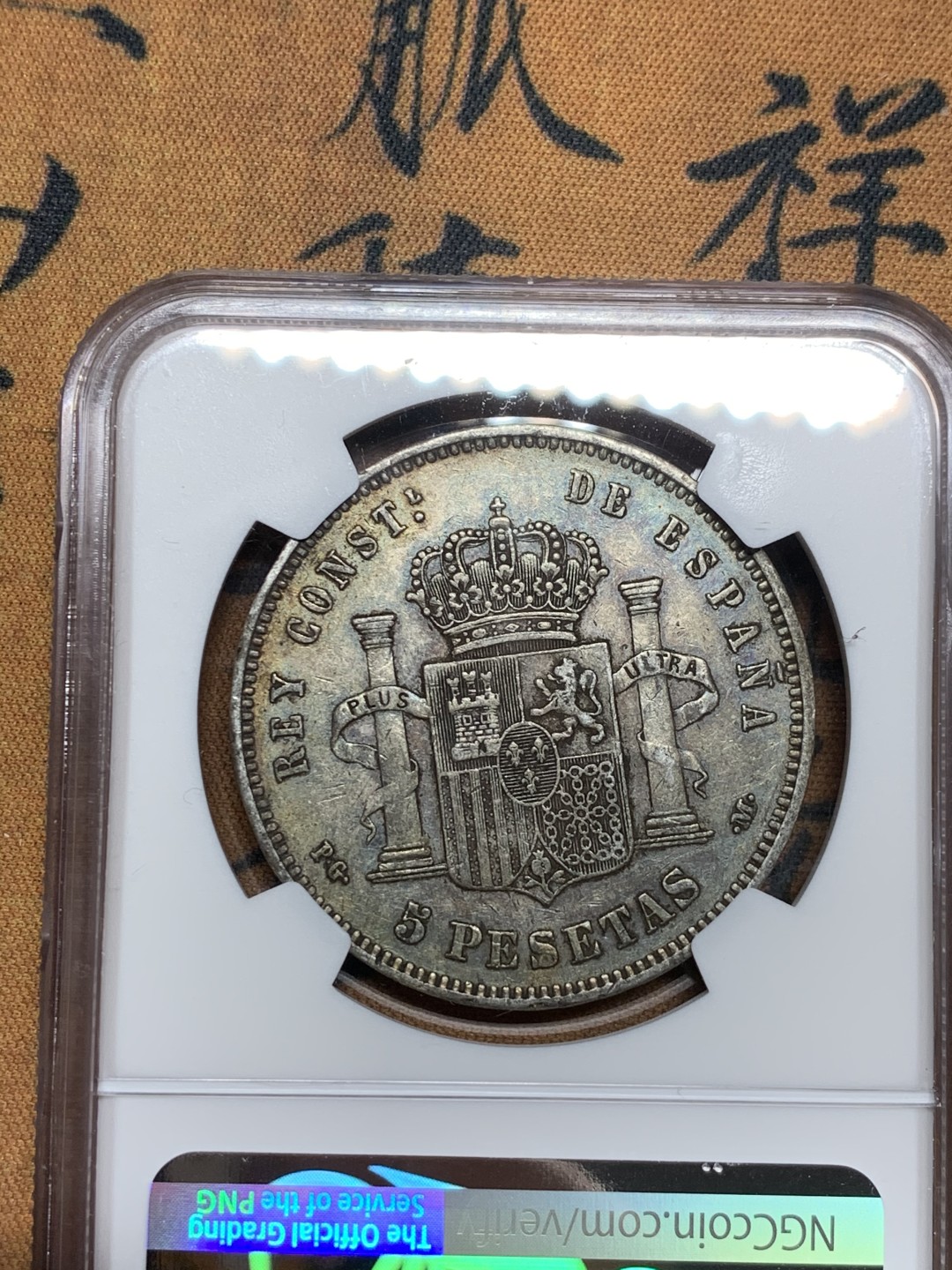 《竞宝斋》第43场-本周日，周一2场连拍（全场顺丰包邮） NGC-XF45 西班牙 1891年 阿方索十三世 5比塞塔双柱 大银币 原味淡彩 非常漂亮