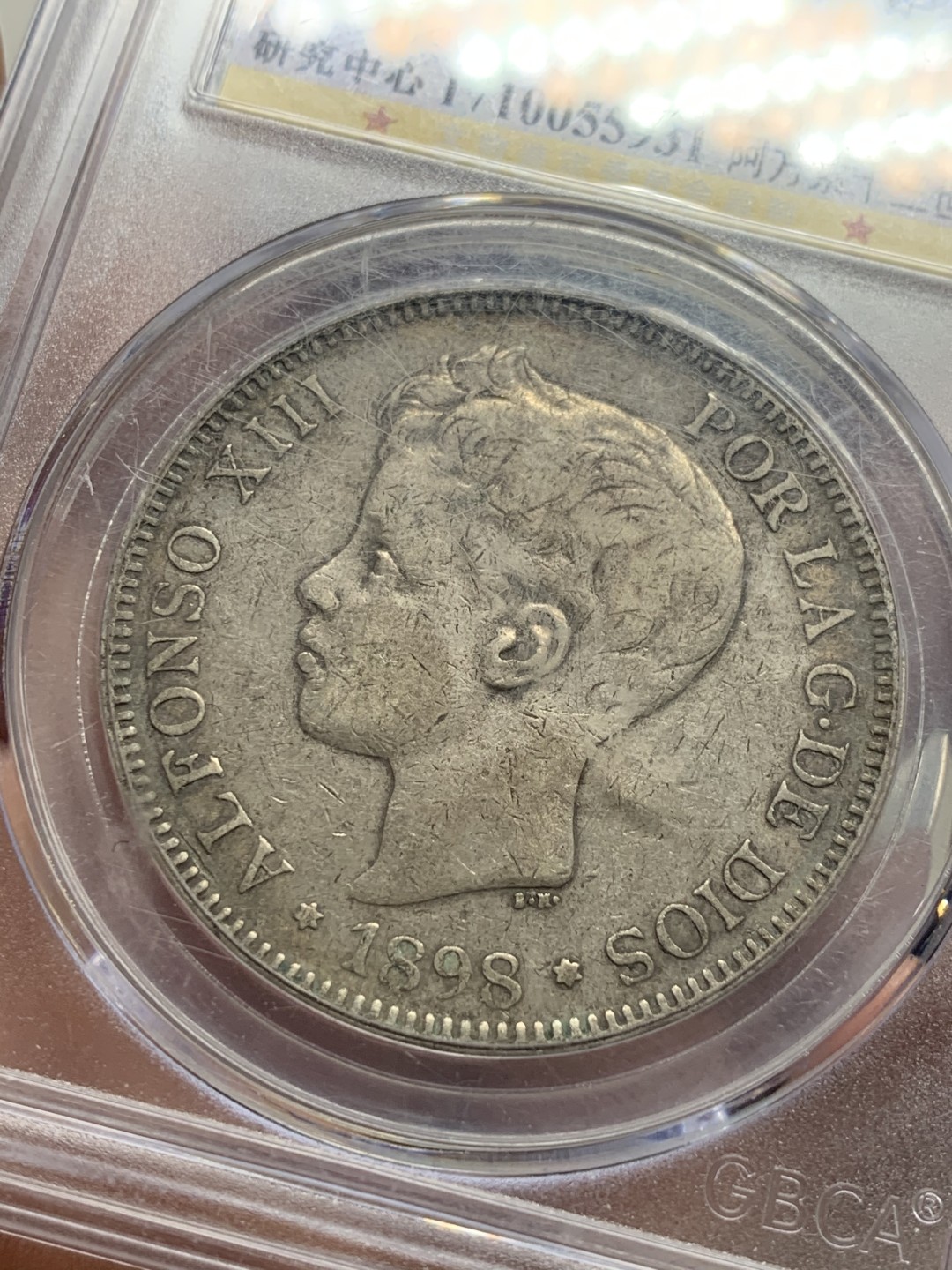 《竞宝斋》第43场-本周日，周一2场连拍（全场顺丰包邮） 公博XF45 西班牙1898年5比塞塔银币 SG-V 阿方索十三世头像 原味包浆