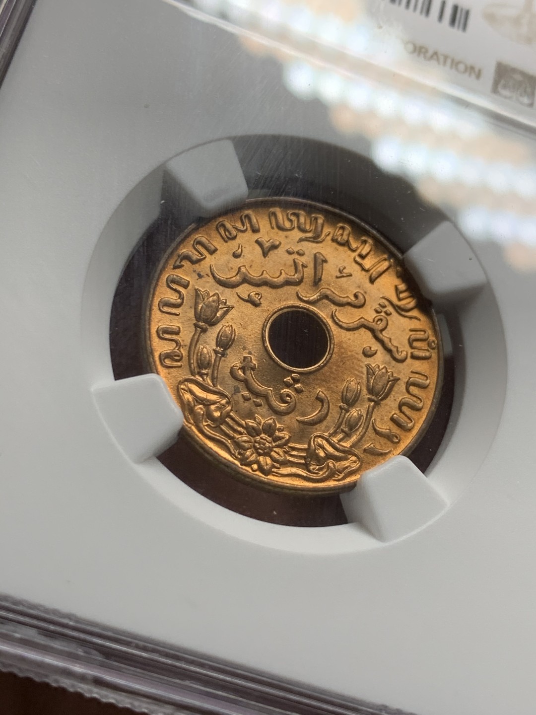 《竞宝斋》第43场-本周日，周一2场连拍（全场顺丰包邮） NGC-MS65RB 1945荷属东印度1分 铜光饱满！