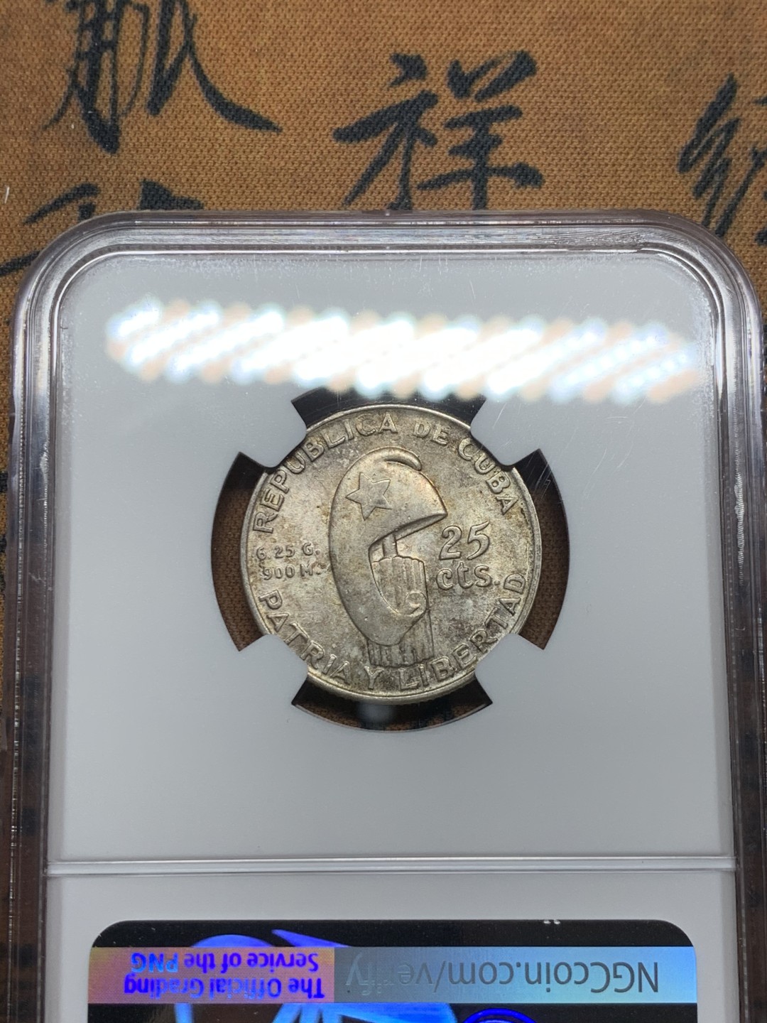 《竞宝斋》第43场-本周日，周一2场连拍（全场顺丰包邮） NGC-MS62 古巴 1953年 何塞马丁百年纪念 25分 银币 原光好品