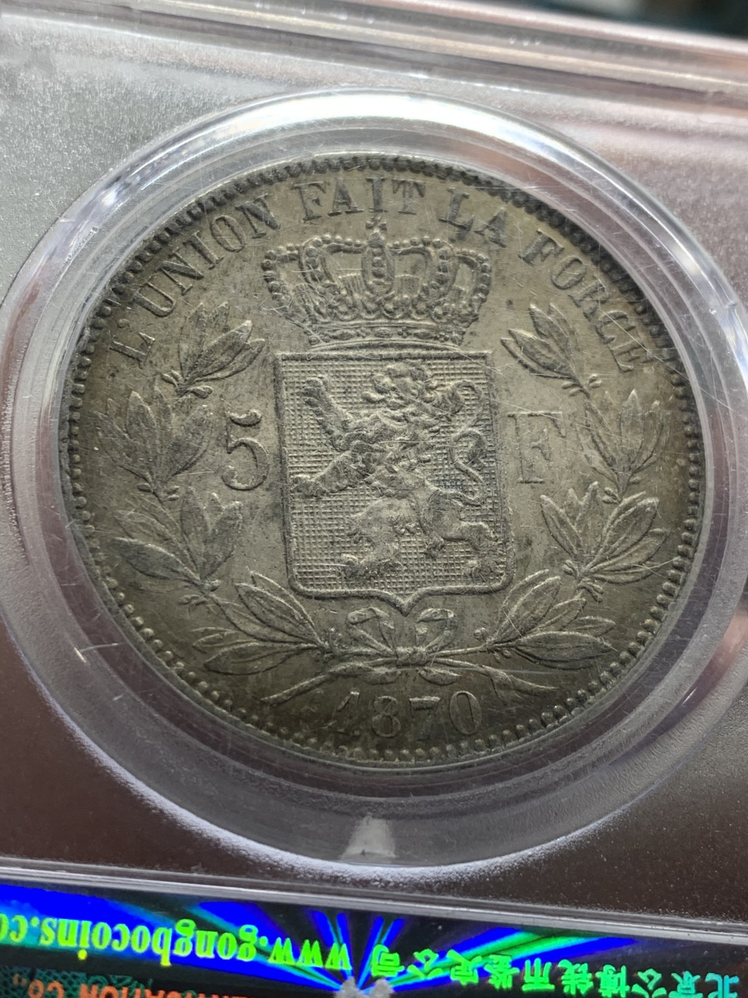 《竞宝斋》第43场-本周日，周一2场连拍（全场顺丰包邮） 公博AU50  1870年比利时利奥波德二世5法郎银币 老包浆极美 味道极佳