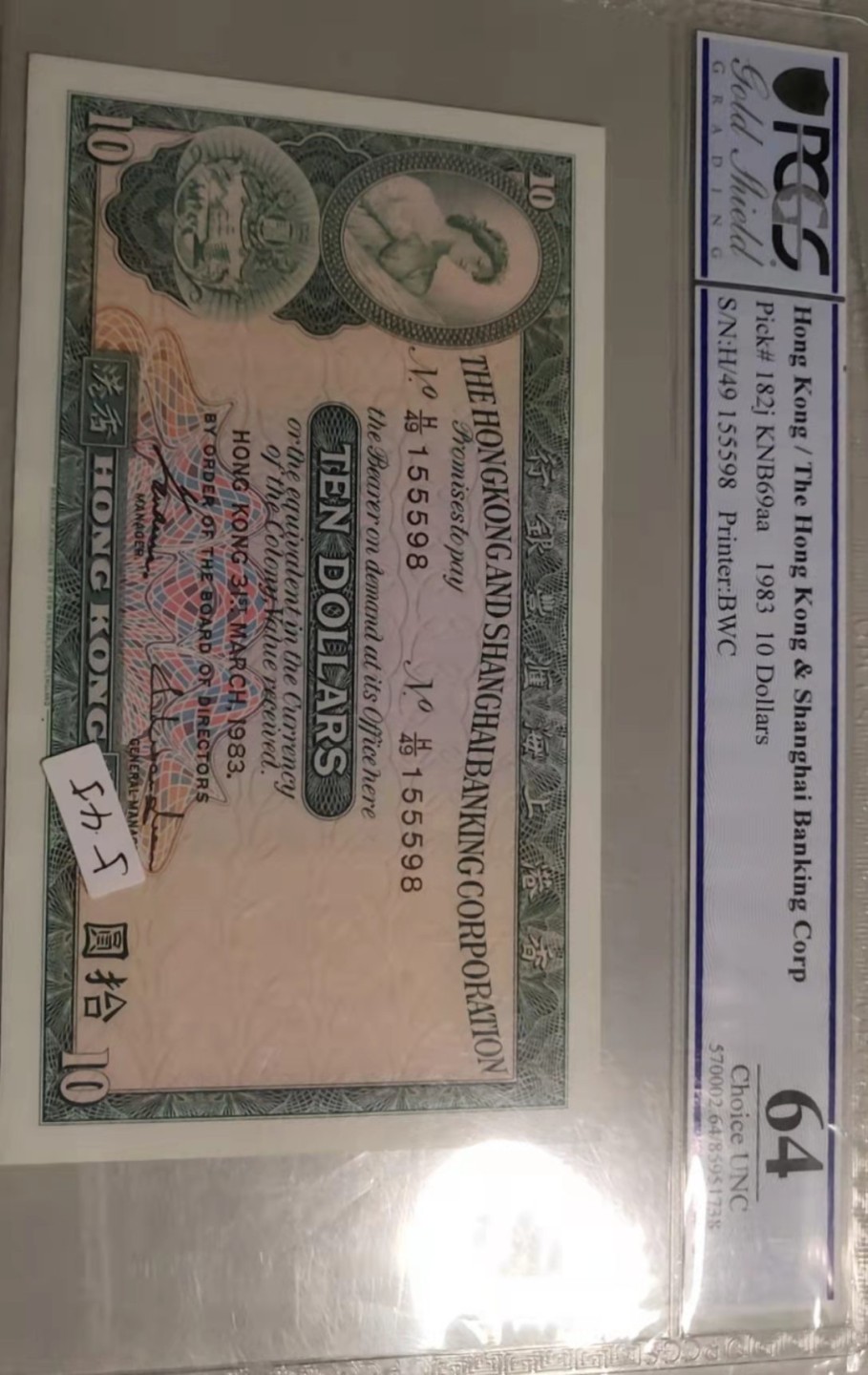 N&C 第十八期： 五花八门畅拍场 香港汇丰10元 PCGS64