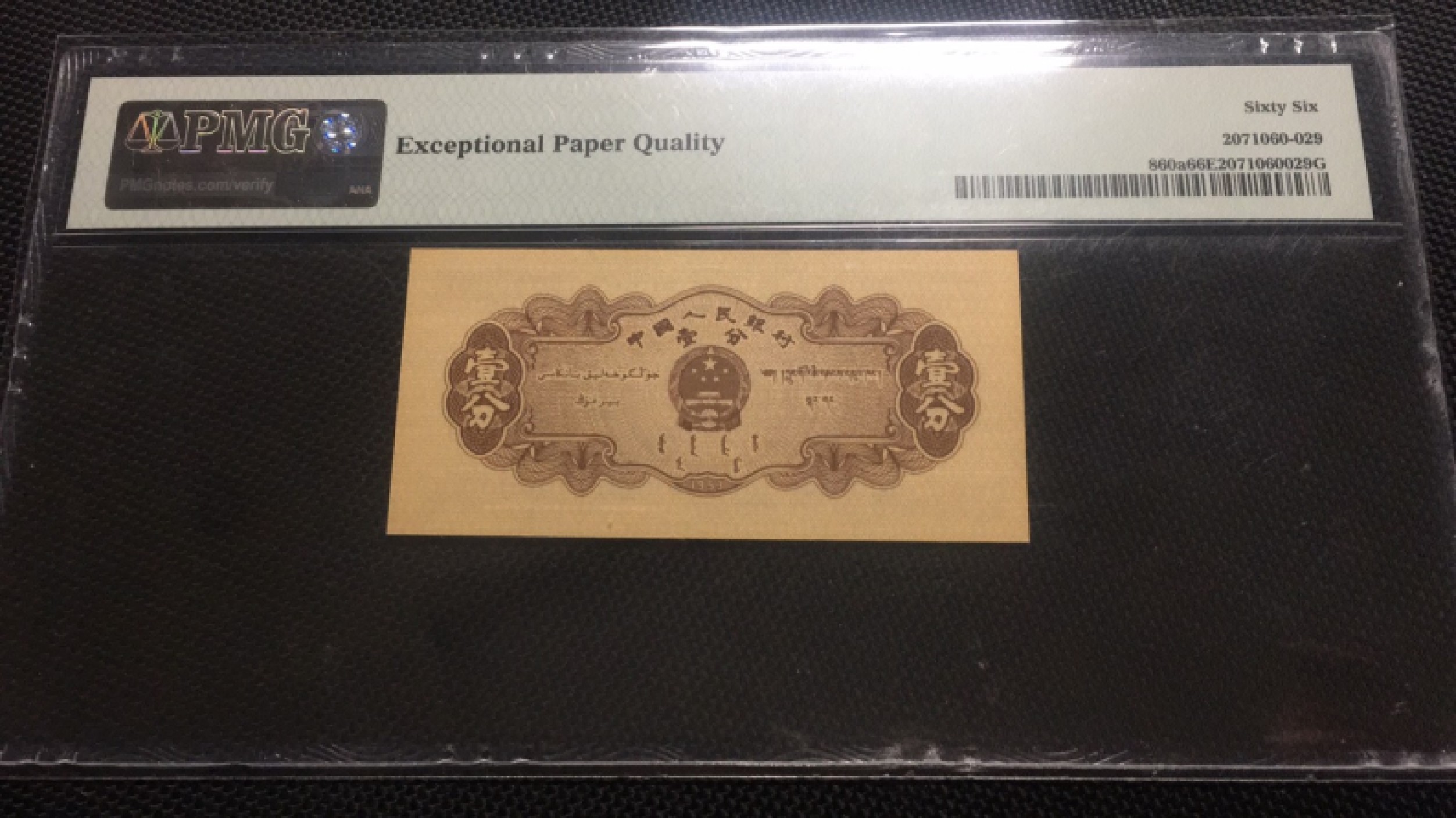 【华誉王者】1956期拍卖  长号一分无3457尾 ABA PMG66E 131-9912929