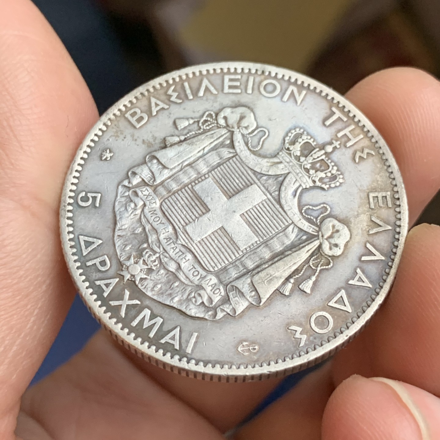 《竞宝斋》第43场-本周日，周一2场连拍（全场顺丰包邮） 少见 好品 希腊 1876年 乔治一世 5德拉玛克 原味大银币