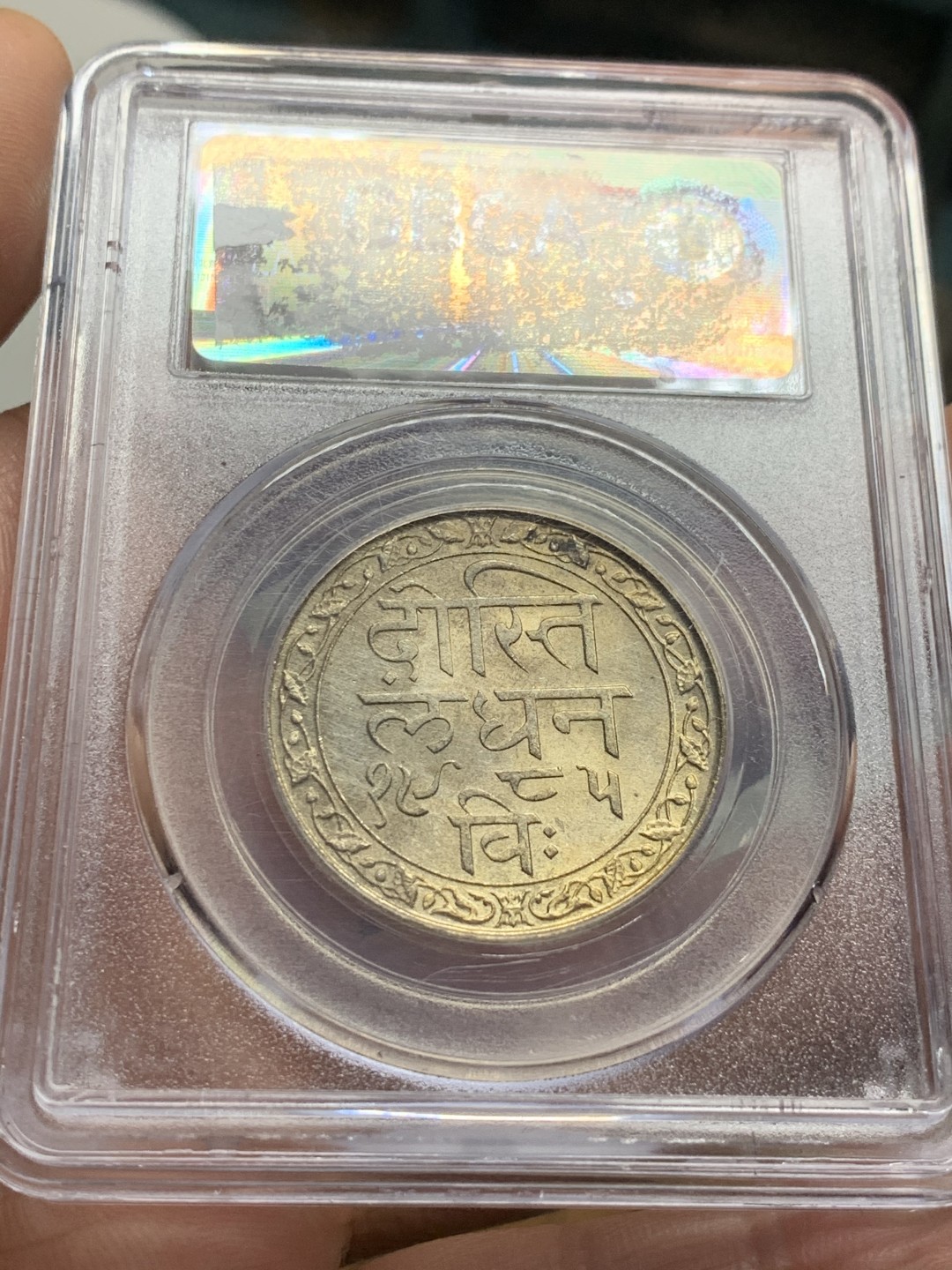 《竞宝斋》第43场-本周日，周一2场连拍（全场顺丰包邮） 公博AU58 1928年印度梅瓦尔邦1卢比  托奇尔城堡景观 印度版长城 金光漂亮