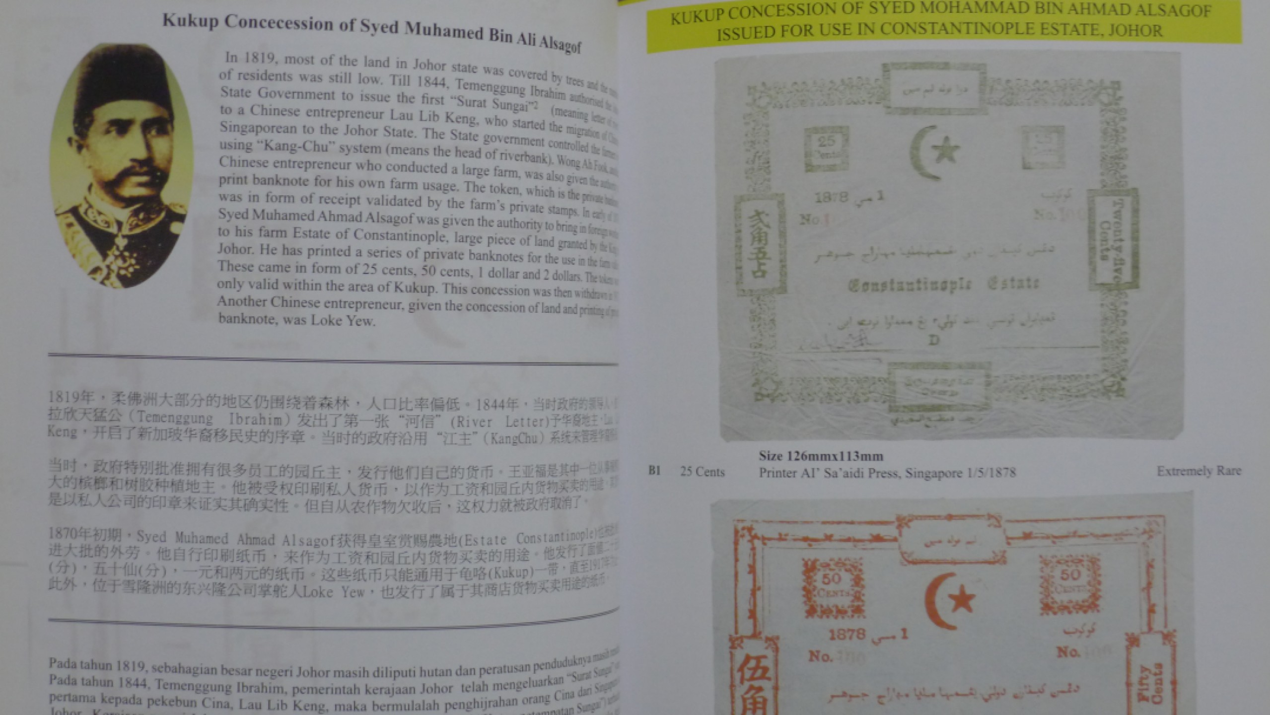 世界钱币章牌书籍专场拍卖第39期 马来西亚钱币目录