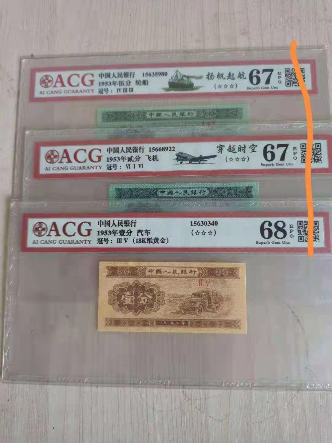 70周年纪念钞 一二五分荧光套币 爱藏评级三版1、2、5分套币高分 1分为18k纸黄金，2分为穿越时空，5分为扬帆启航！爱藏评级！
