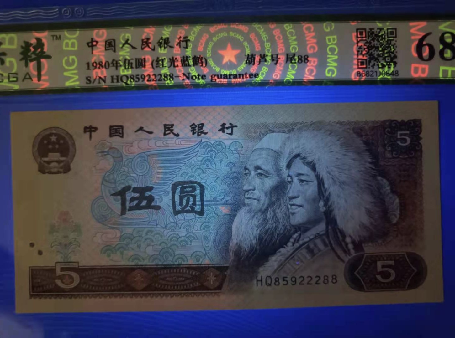 Chase Auction（得物拍卖）第5期 - - 中外纸币、硬币联拍 四版8010浴火凤凰稀冠补号保粹67E，ZJ01051118，805红金蓝鹤葫芦号尾88保粹68E，HQ85922288全程无47，保粹严评灯下无斑，扫码有证书，两枚靓号同拍，如图发货！