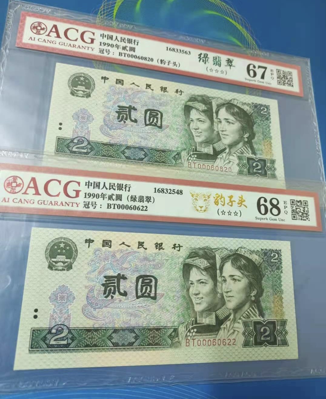 Chase Auction（得物拍卖）第5期 - - 中外纸币、硬币联拍 四版902绿翡翠豹子头全偶号爱藏68EBT00060622，67EBT00060820两枚靓号同拍，如图发货！