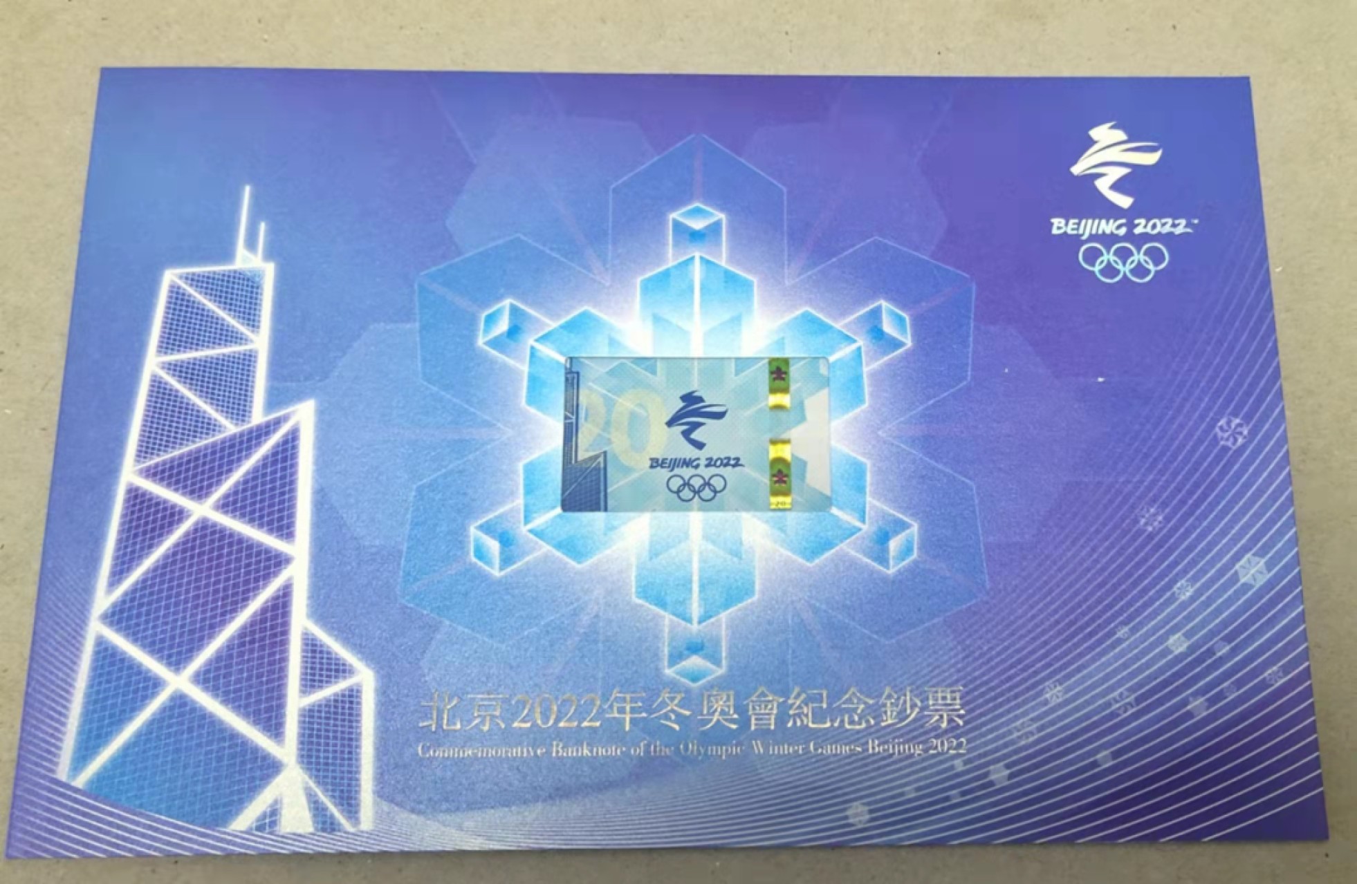 【圣域骑士收藏团】上海加油‼️『62拍』 第6期拍卖会 『2022006』 【香港冬奥钞】2022年香港🇭🇰20元 纪念钞 带册子 AA冠尾8 全新UNC