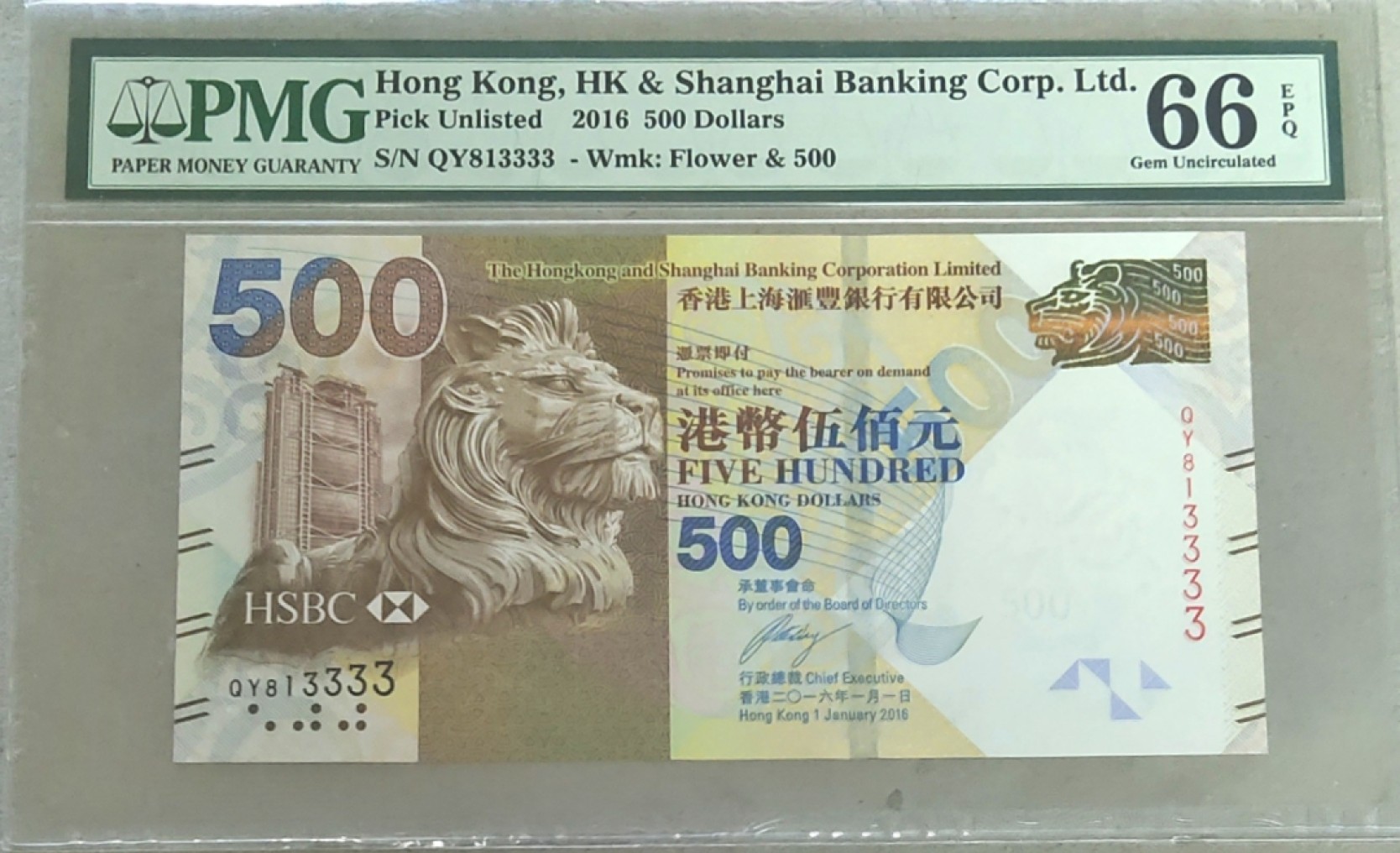 【圣域骑士收藏团】上海加油‼️『62拍』 第6期拍卖会 『2022006』 【数三&狮子号3333】2016年 香港汇丰银行 500元 PMG66分 P215