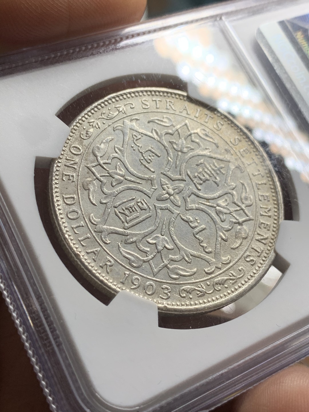 《竞宝斋》第43场-本周日，周一2场连拍（全场顺丰包邮） NGC-UNC 1903B海峡大样一圆 稀有年份 SBP上AU分成交价已经涨到七八百美金