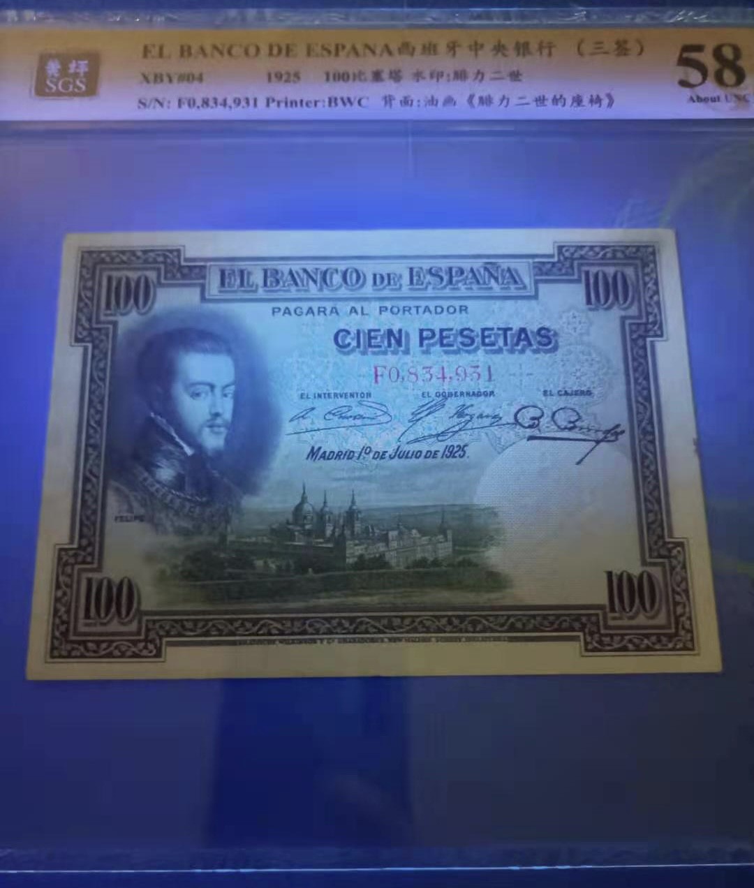Chase Auction（得物拍卖）第5期 - - 中外纸币、硬币联拍 1925年西班牙100比塞塔水印腓力二世，中央很行美评SGS58分，F0834931，1928年100比塞塔作家塞万提斯SGS58分A1765670两枚同分同拍，如图发货！