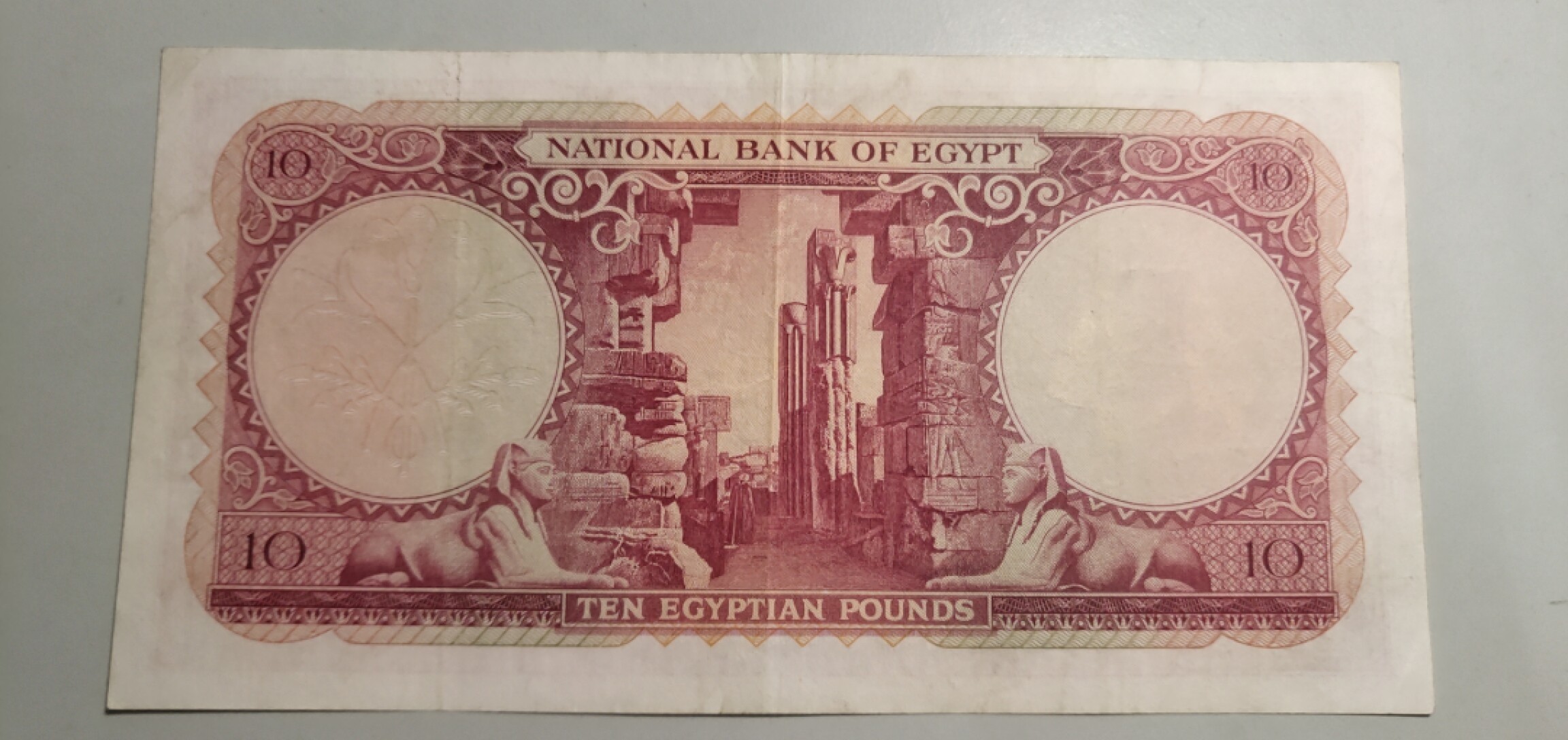 N&C 第十八期： 五花八门畅拍场 50-60年代早期埃及10镑 精美双面雕刻 文化遗产 八九品如