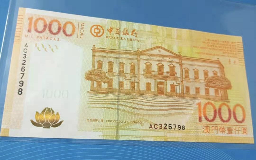 Chase Auction（得物拍卖）第5期 - - 中外纸币、硬币联拍 澳门中银2017年1000元A冠AC326798全新UNC乱蛇尾8靓号一枚，如图发货！起拍价：628元