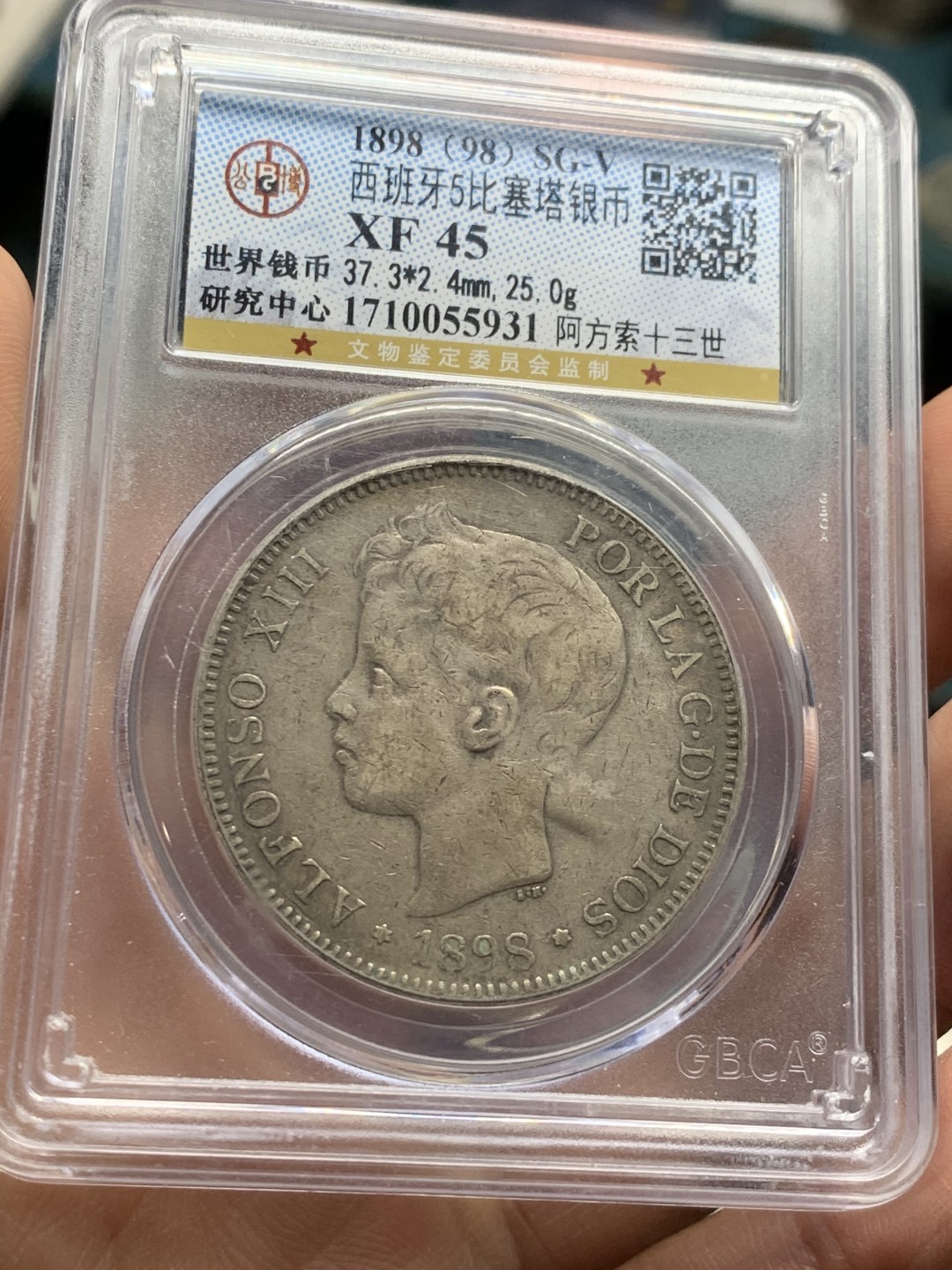 《竞宝斋》第43场-本周日，周一2场连拍（全场顺丰包邮） 公博XF45 西班牙1898年5比塞塔银币 SG-V 阿方索十三世头像 原味包浆