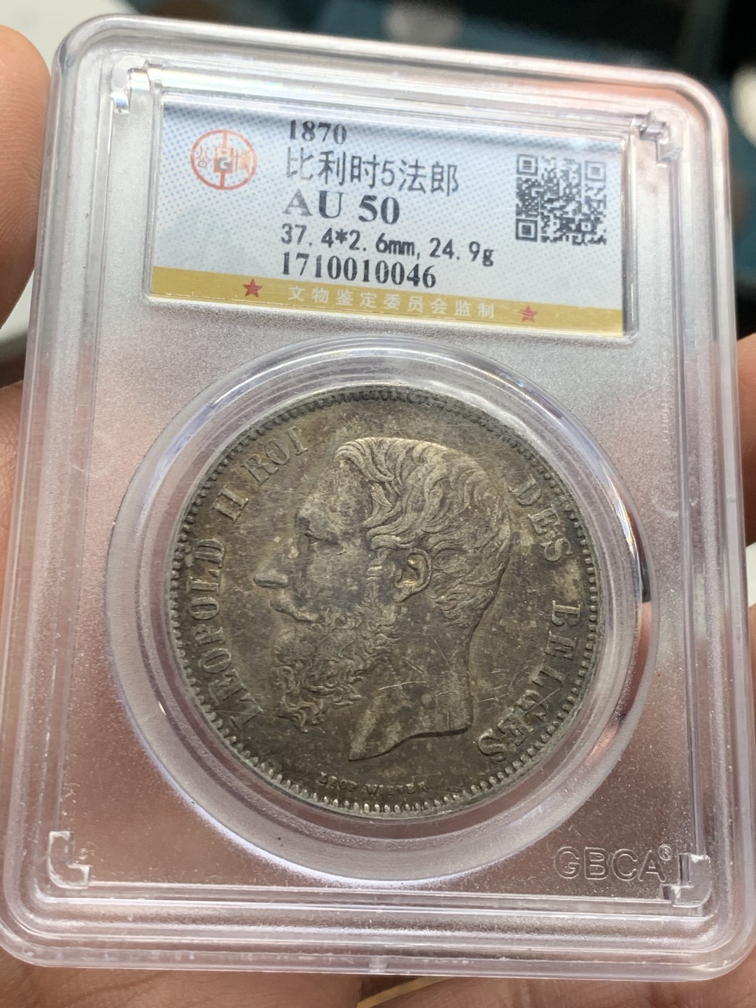 《竞宝斋》第43场-本周日，周一2场连拍（全场顺丰包邮） 公博AU50  1870年比利时利奥波德二世5法郎银币 老包浆极美 味道极佳