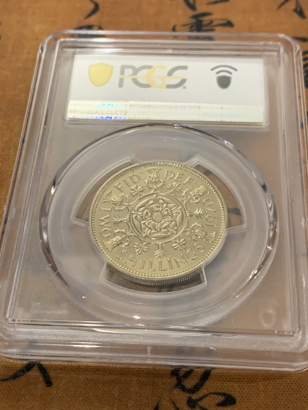 《竞宝斋》第43场-本周日，周一2场连拍（全场顺丰包邮） PCGS PR67-英国1970年精制弗洛林 关门年超高分