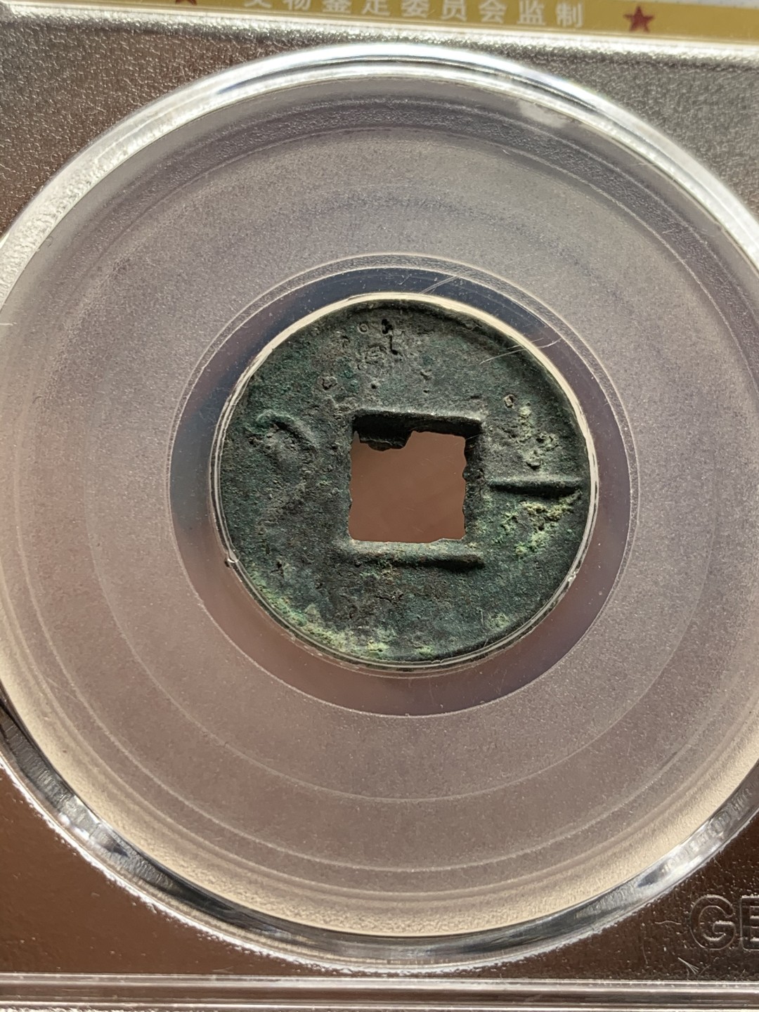 《竞宝斋》第43场-本周日，周一2场连拍（全场顺丰包邮） 公博 美82分  先秦燕国一化（一刀）圜钱  价值低洼 值得收藏 