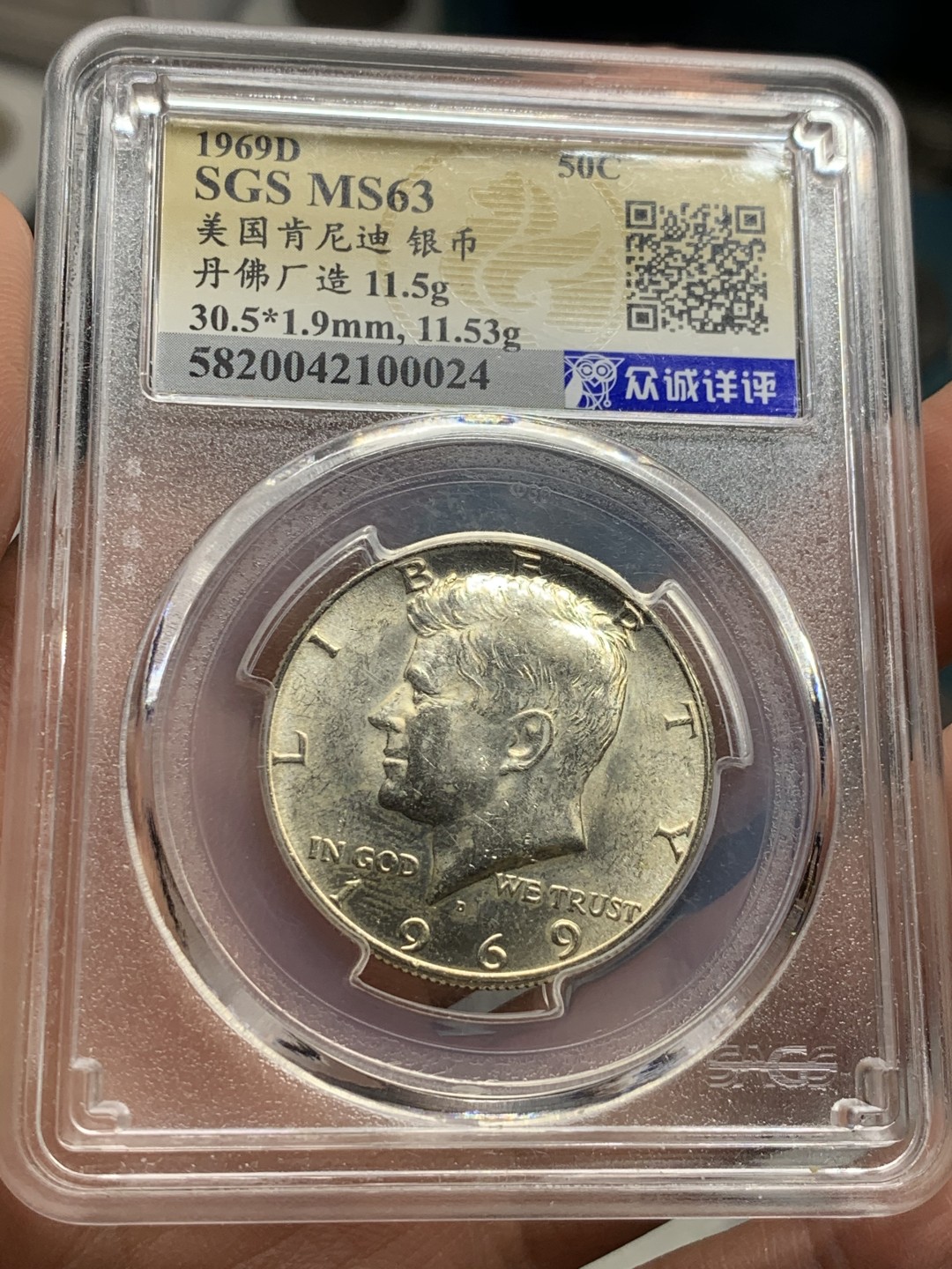 《竞宝斋》第43场-本周日，周一2场连拍（全场顺丰包邮） 众城祥评MS-63  1969年丹佛造币厂 肯尼迪纪念半美元银币  金光闪闪
