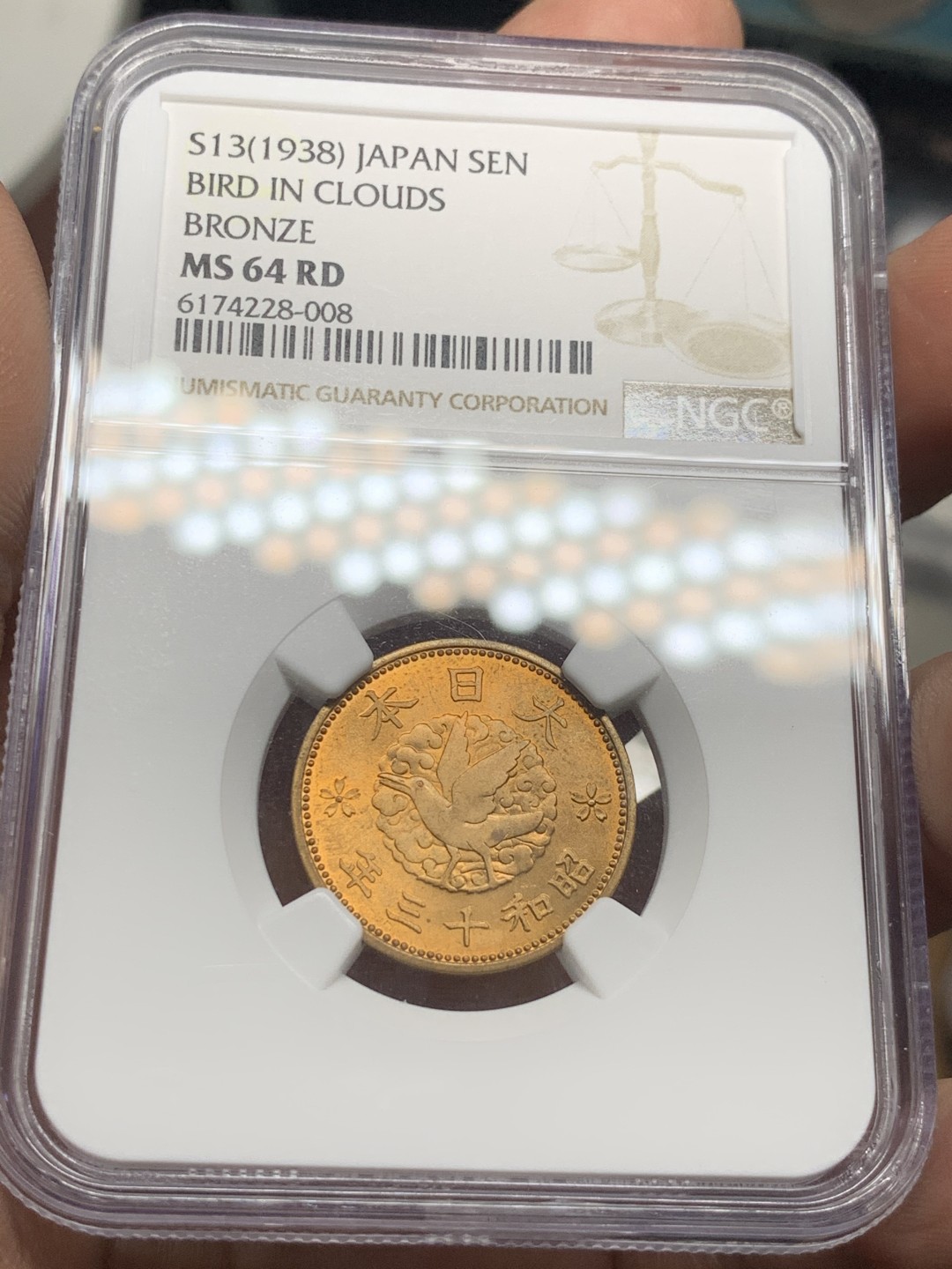 《竞宝斋》第43场-本周日，周一2场连拍（全场顺丰包邮） NGC MS64RD 1938年日本飞鸟一钱 RD难得！