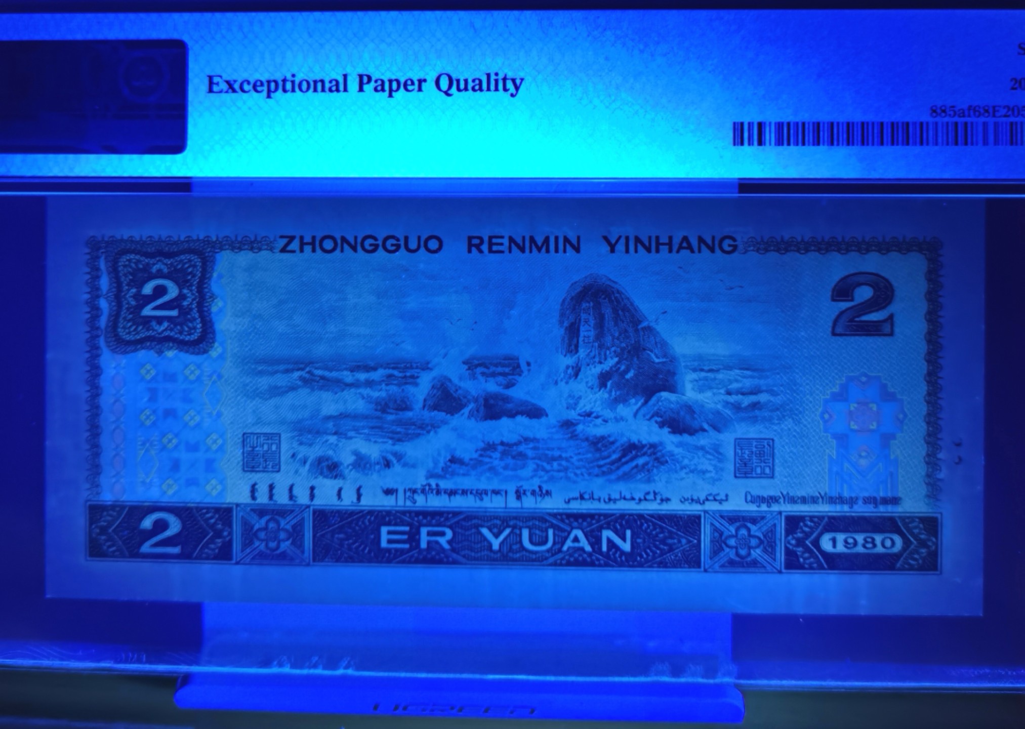 【华誉王者】1956期拍卖 802绿钻高分倒置号码，数三189组合IW81188119—PMG68分 捆拆绝品无斑