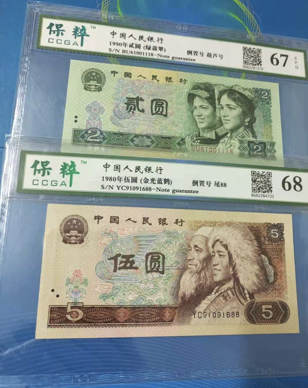 Chase Auction（得物拍卖）第5期 - - 中外纸币、硬币联拍 四版805金光蓝鹤倒置号尾88保粹68E，YC91091688，902绿翡翠倒置葫芦号保粹67E，BU61001118保粹严评灯下无斑，扫码有证书两枚同拍如图发货！