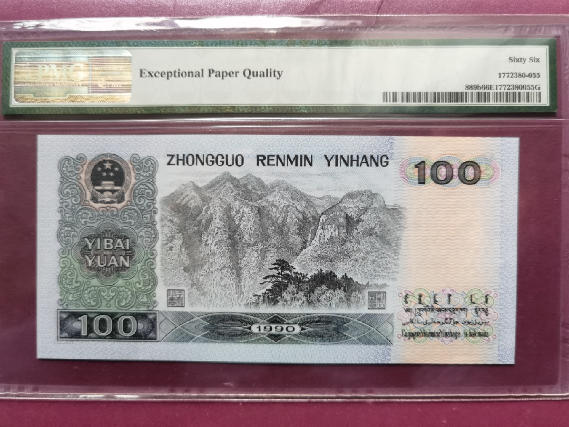 【华誉王者】1956期拍卖 90100中国魂双尾无47 PMG66E PD68839655