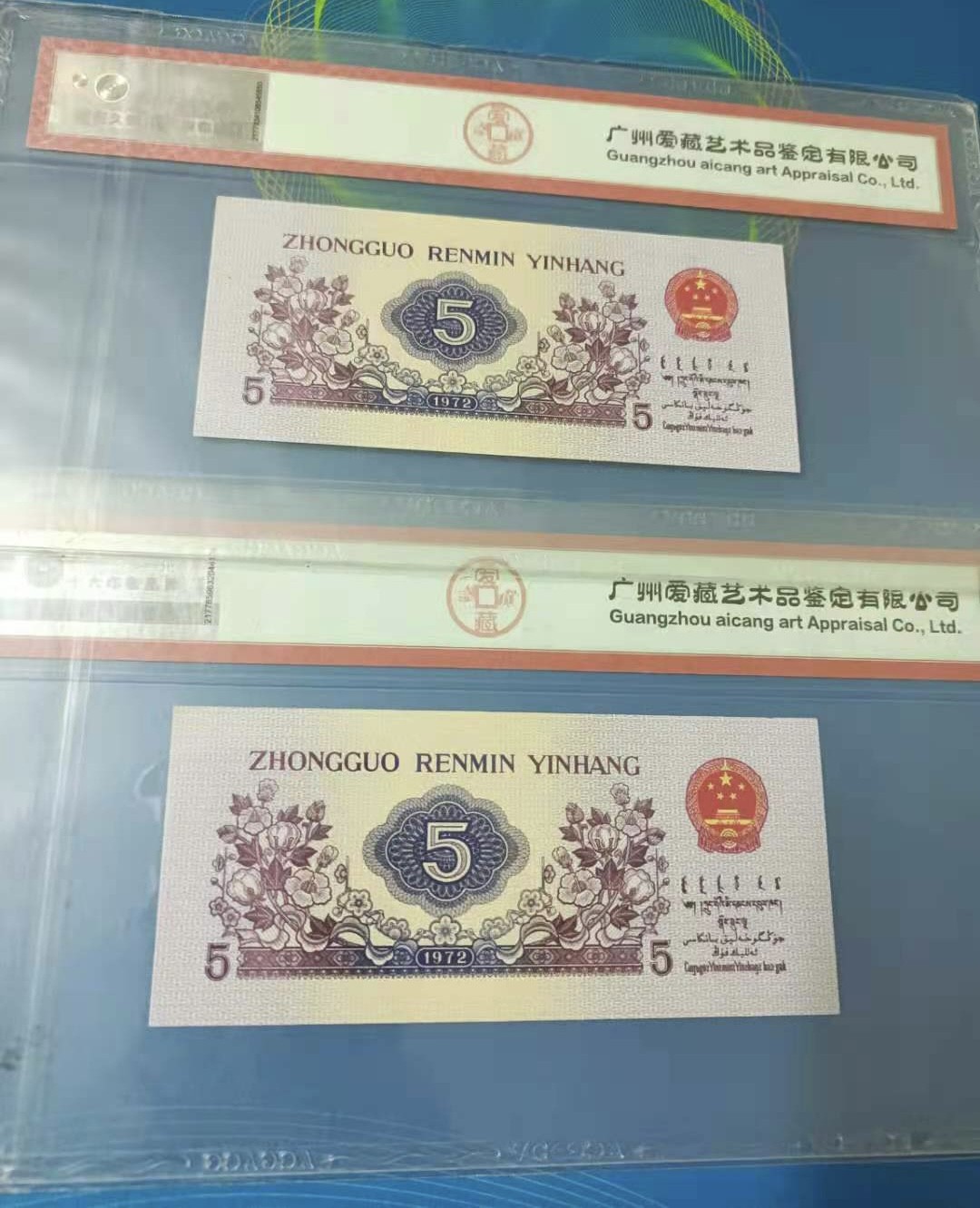 Chase Auction（得物拍卖）第5期 - - 中外纸币、硬币联拍 三版伍角纺织倒置豹子号爱藏65E，冠号S/N0818998、0818999两枚同分同拍，如图发货！