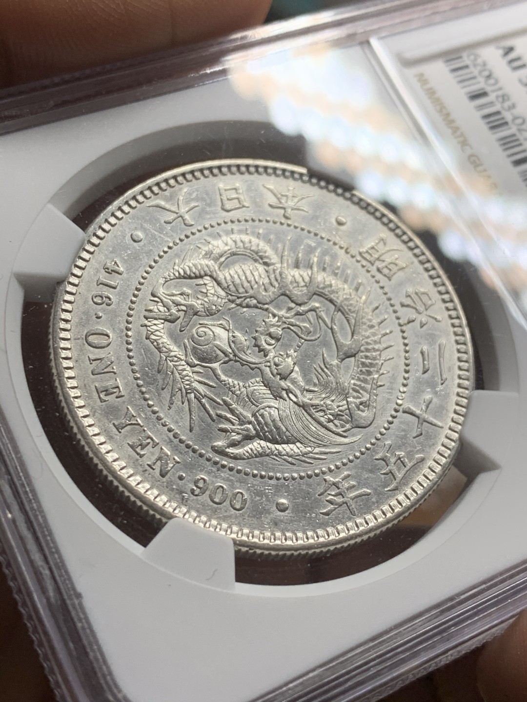 《竞宝斋》第43场-本周日，周一2场连拍（全场顺丰包邮） NGC-AU55  日本龙洋 明治25年（1892）一元     早期年份   小年份