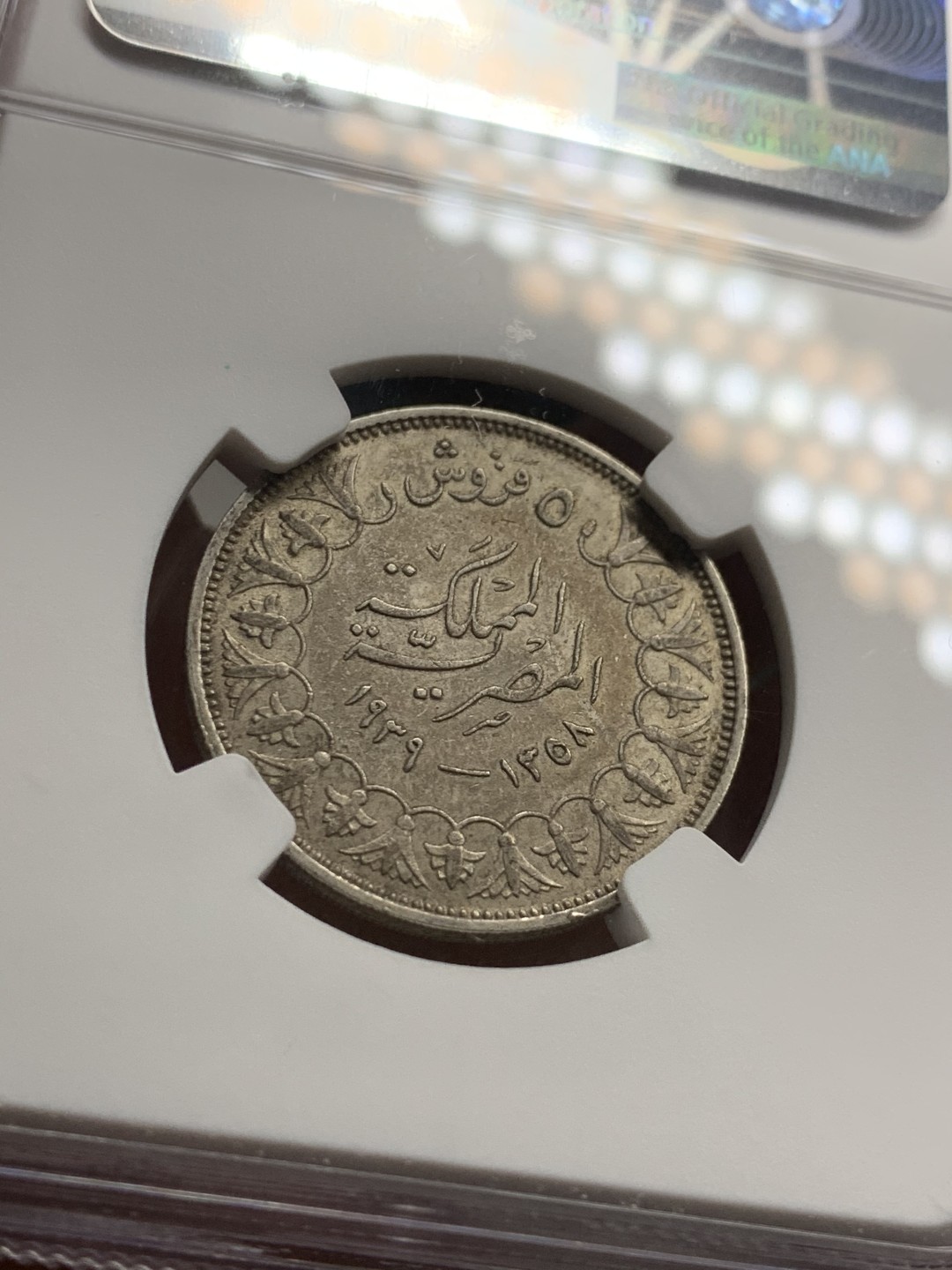 《竞宝斋》第43场-本周日，周一2场连拍（全场顺丰包邮） NGC-AU55 埃及 AH1358/1939年 5皮 银币 原光好品