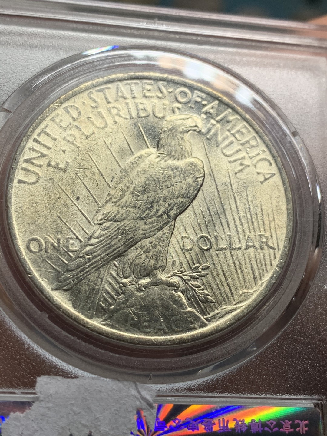 《竞宝斋》第43场-本周日，周一2场连拍（全场顺丰包邮） 公博MS-65  1923年美国和平1美元银币 金色底板 车轮光极强 正面自由女神 背面和平鸽 收藏级 