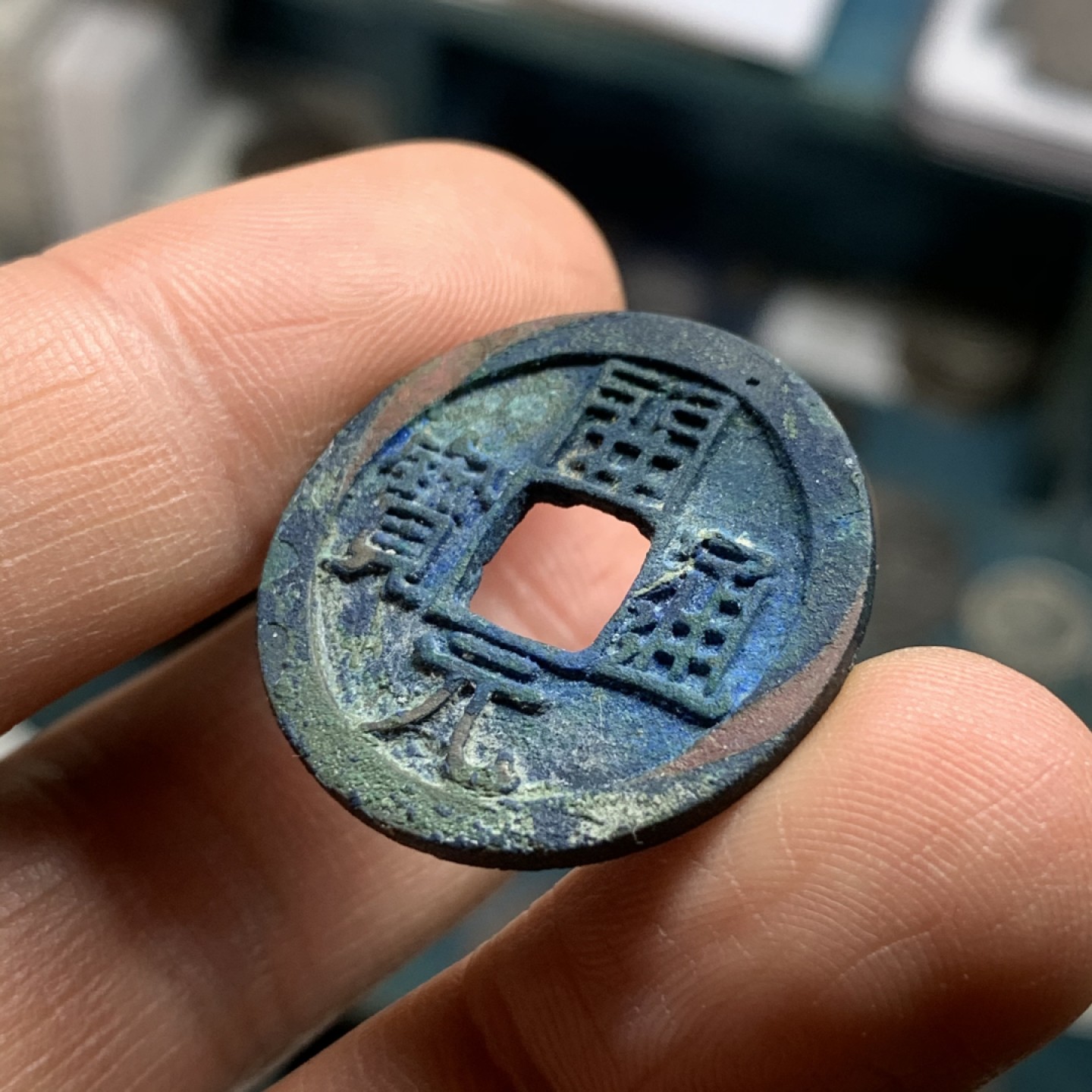 《竞宝斋》第43场-本周日，周一2场连拍（全场顺丰包邮） 开元通宝 少见背月版本 真正的直边未流通字口好 爆蓝带点绿