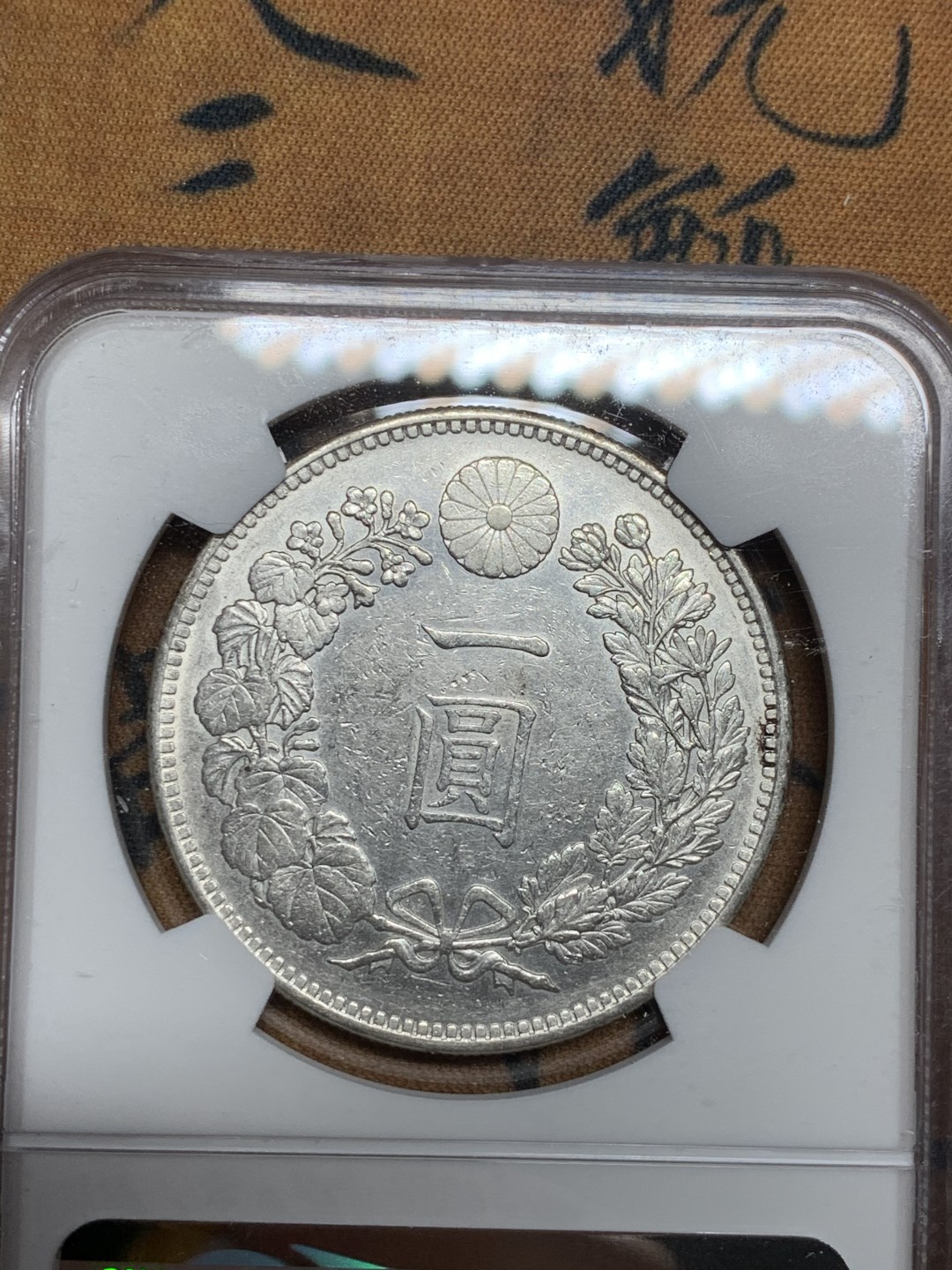 《竞宝斋》第43场-本周日，周一2场连拍（全场顺丰包邮） NGC-AU55  日本龙洋 明治25年（1892）一元     早期年份   小年份