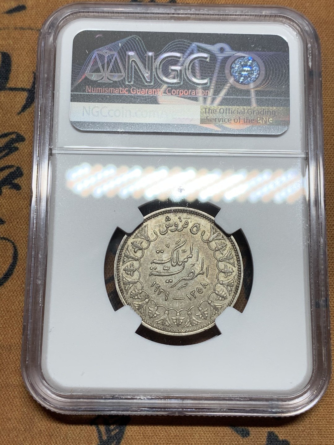 《竞宝斋》第43场-本周日，周一2场连拍（全场顺丰包邮） NGC-AU55 埃及 AH1358/1939年 5皮 银币 原光好品