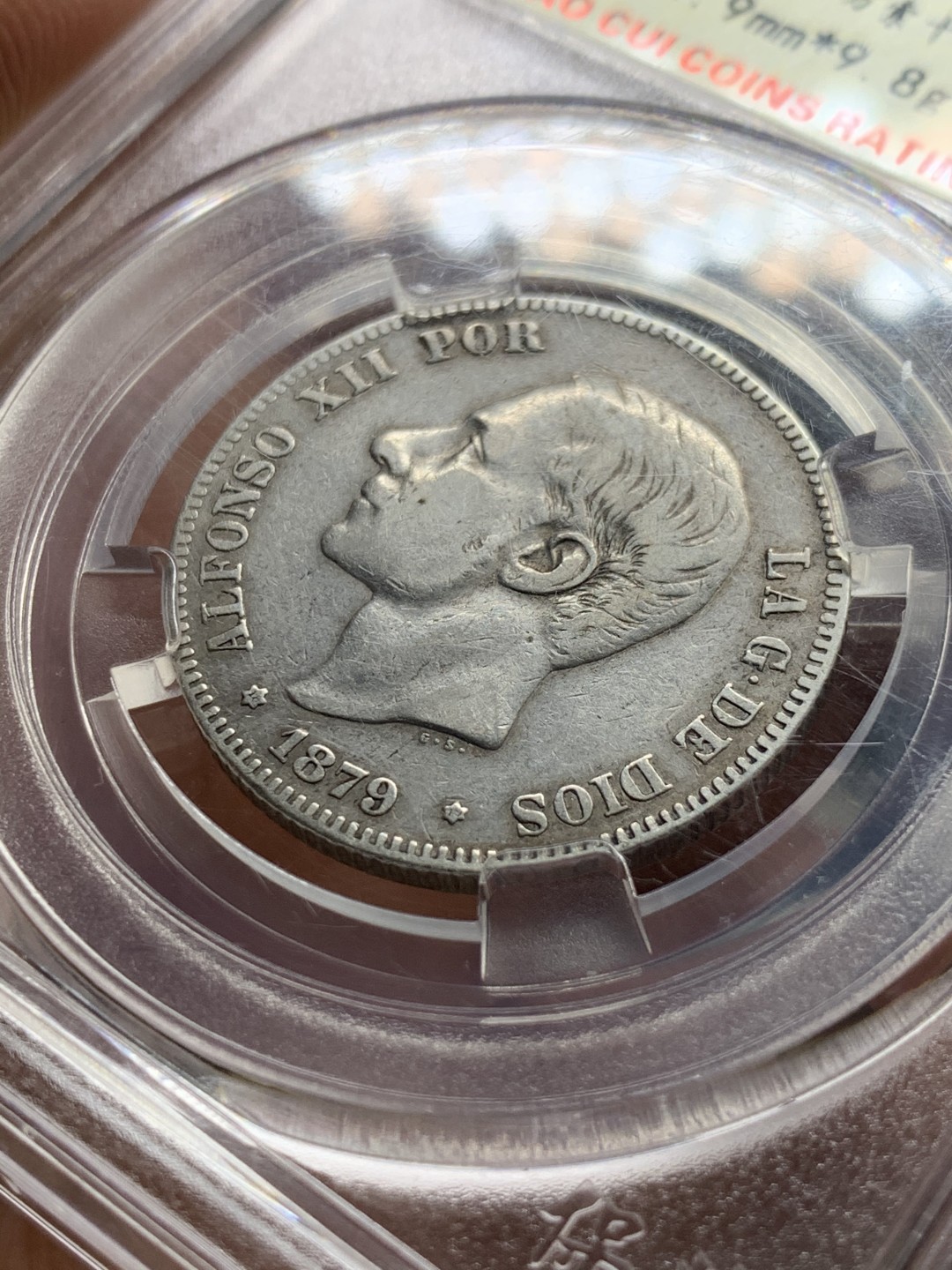 《竞宝斋》第43场-本周日，周一2场连拍（全场顺丰包邮） 保粹AU50  1879年西班牙2比塞塔双柱银币 阿方索十二世头像 细节不错