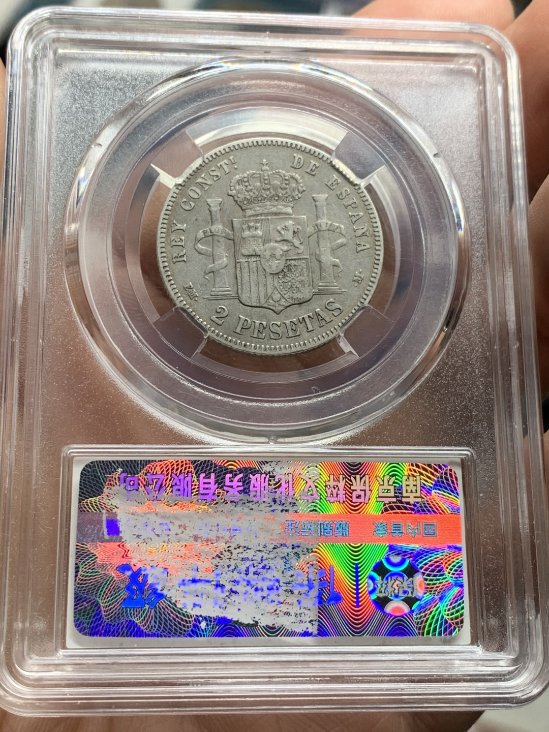 《竞宝斋》第43场-本周日，周一2场连拍（全场顺丰包邮） 保粹AU50  1879年西班牙2比塞塔双柱银币 阿方索十二世头像 细节不错