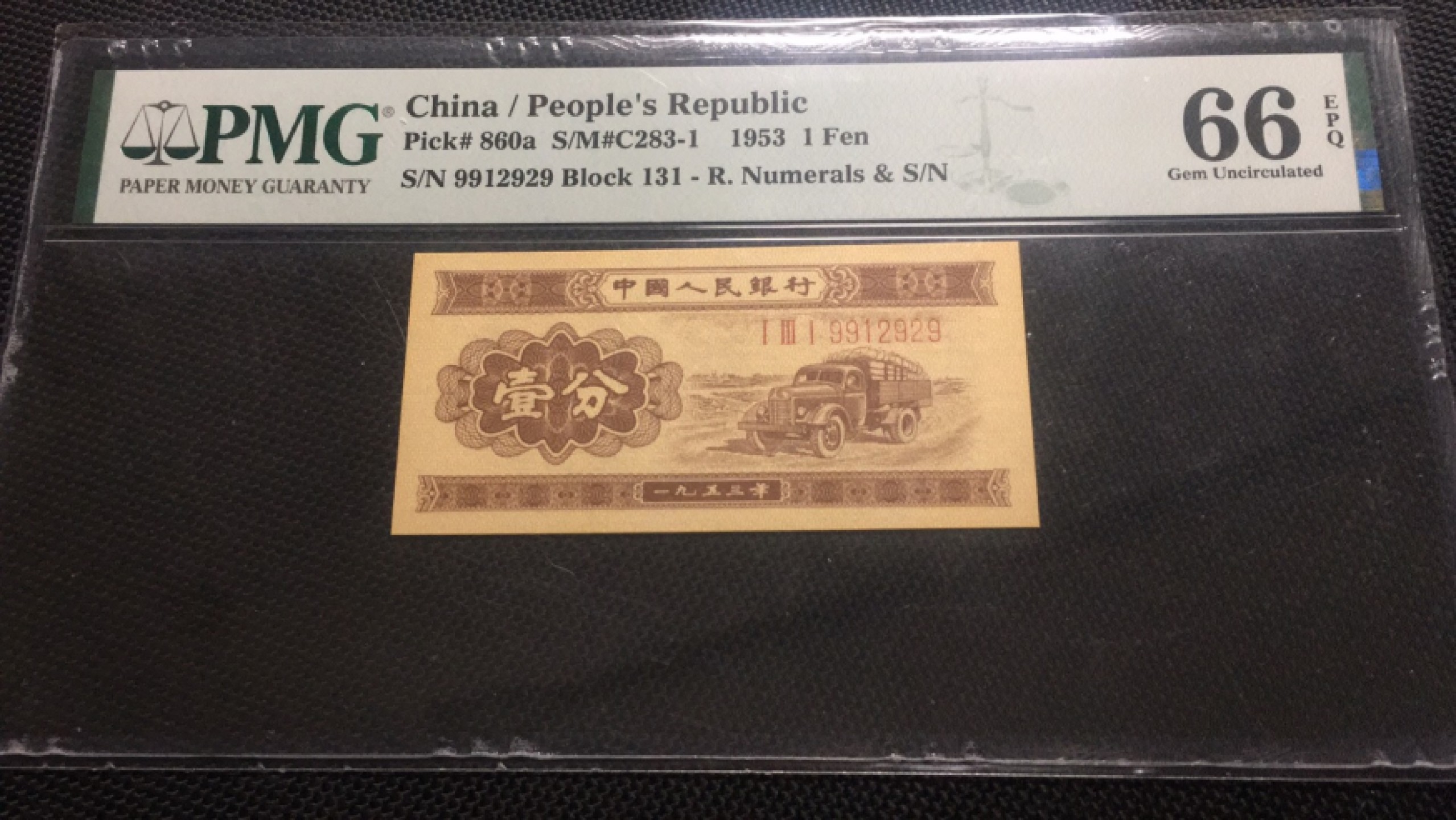 【华誉王者】1956期拍卖  长号一分无3457尾 ABA PMG66E 131-9912929