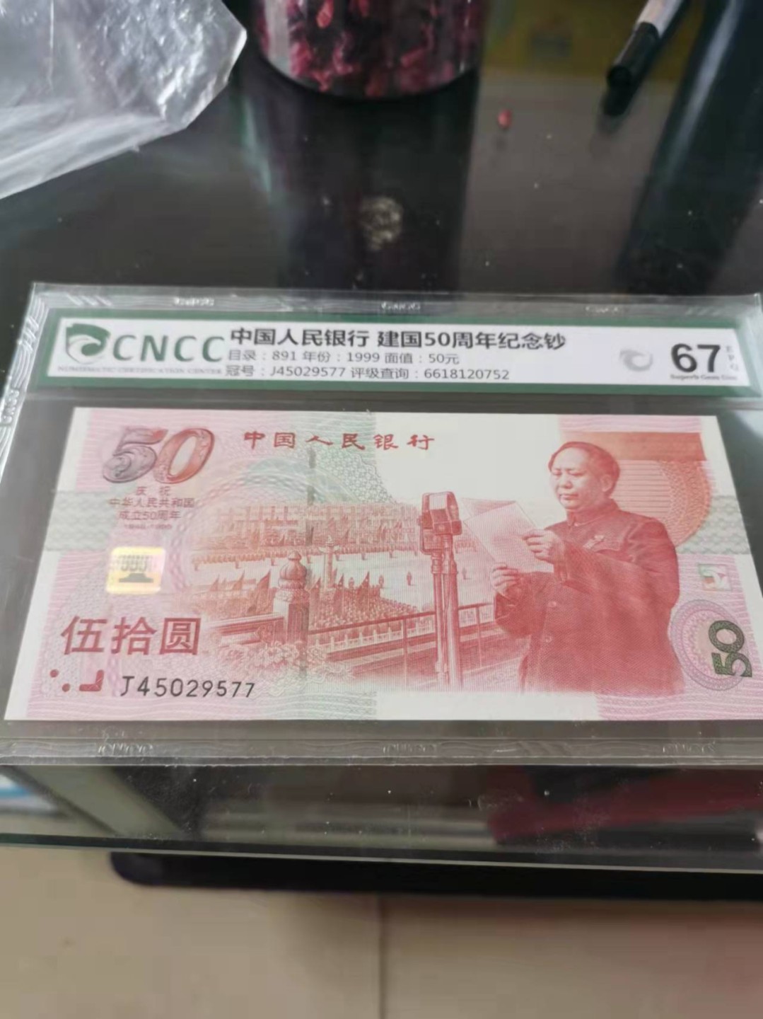 70周年纪念钞 建国钞一枚.双尾67分.