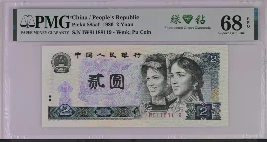 【华誉王者】1956期拍卖 802绿钻高分倒置号码，数三189组合IW81188119—PMG68分 捆拆绝品无斑