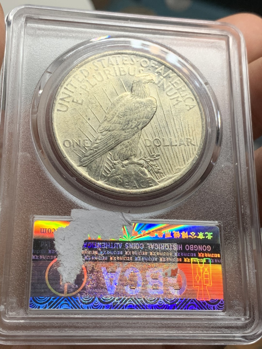 《竞宝斋》第43场-本周日，周一2场连拍（全场顺丰包邮） 公博MS-65  1923年美国和平1美元银币 金色底板 车轮光极强 正面自由女神 背面和平鸽 收藏级 