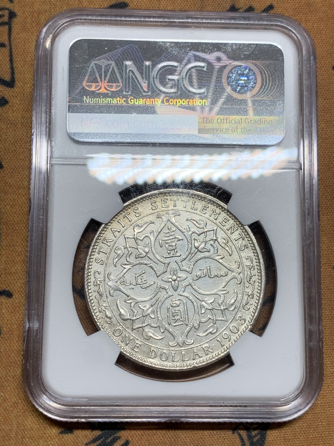 《竞宝斋》第43场-本周日，周一2场连拍（全场顺丰包邮） NGC-UNC 1903B海峡大样一圆 稀有年份 SBP上AU分成交价已经涨到七八百美金