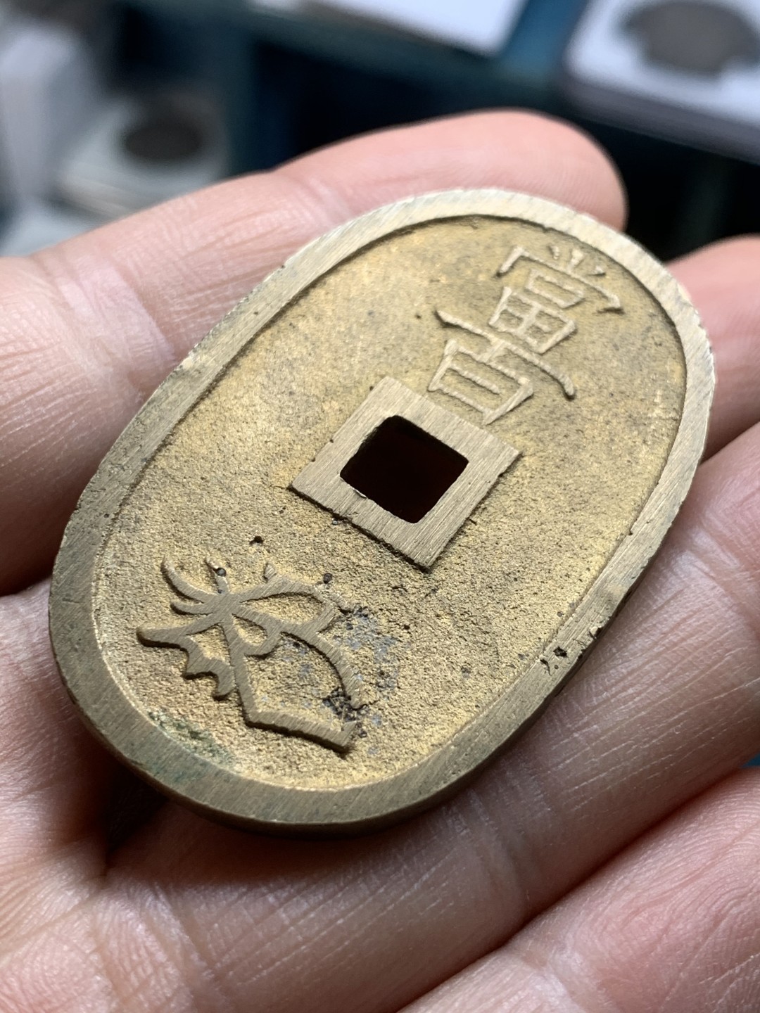 《竞宝斋》第43场-本周日，周一2场连拍（全场顺丰包邮） 日本 天保当百一枚 大铜币 少见UNC好品 状态难得，黄亮未氧化