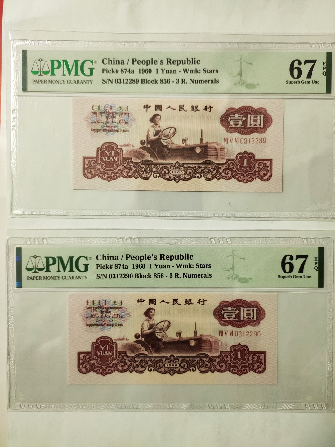 【华誉王者】1956期拍卖 三罗马拖拉机两连号无47 PMG67E 856-0312289/90