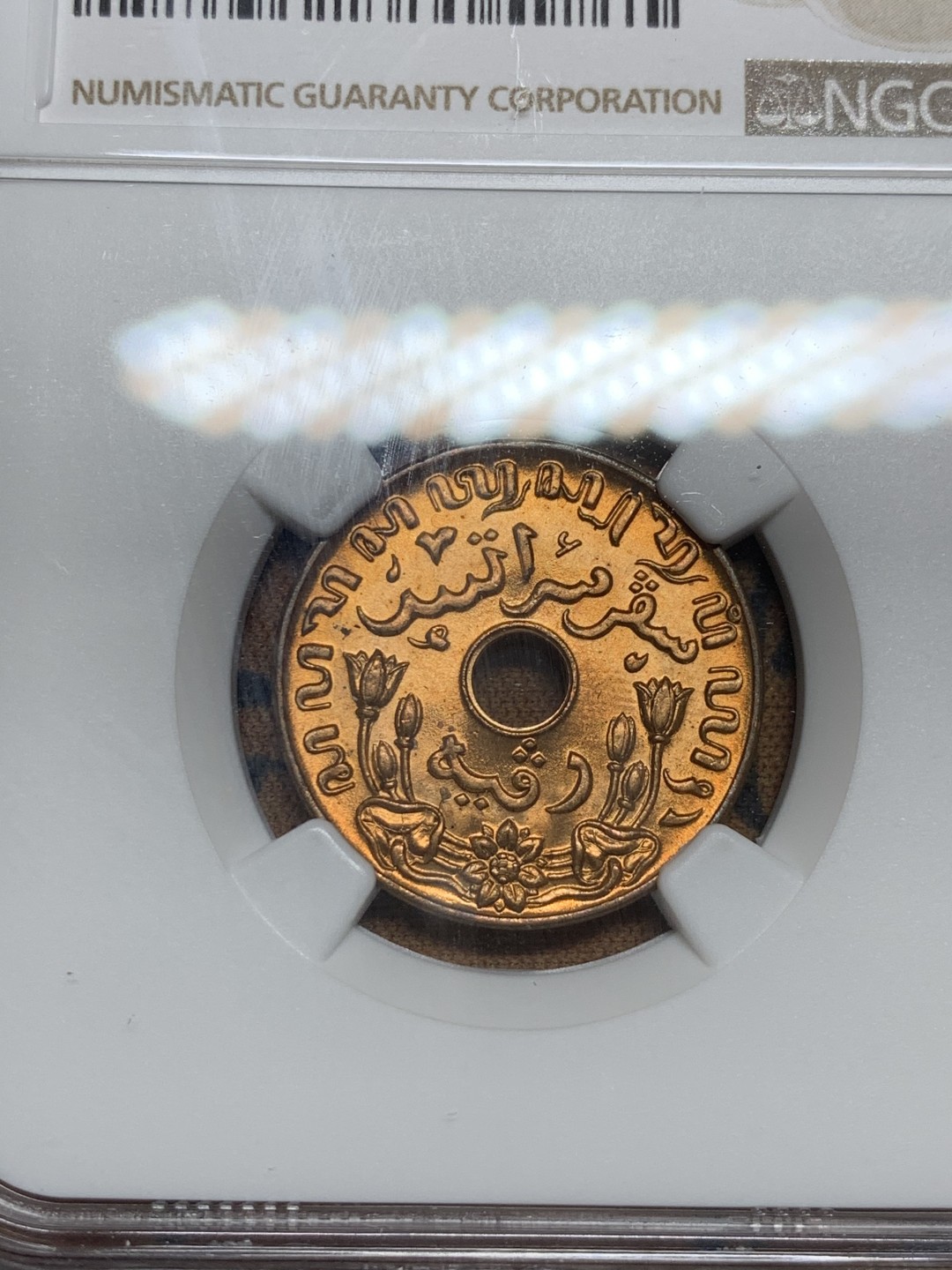 《竞宝斋》第43场-本周日，周一2场连拍（全场顺丰包邮） NGC-MS65RB 1945荷属东印度1分 铜光饱满！