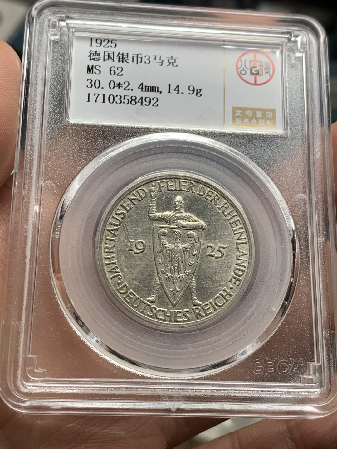 《竞宝斋》第43场-本周日，周一2场连拍（全场顺丰包邮） 公博MS-62分 1925年德意志帝国3马克银币 庆祝莱茵联盟千年 锁子甲持盾牌武士 细节清晰