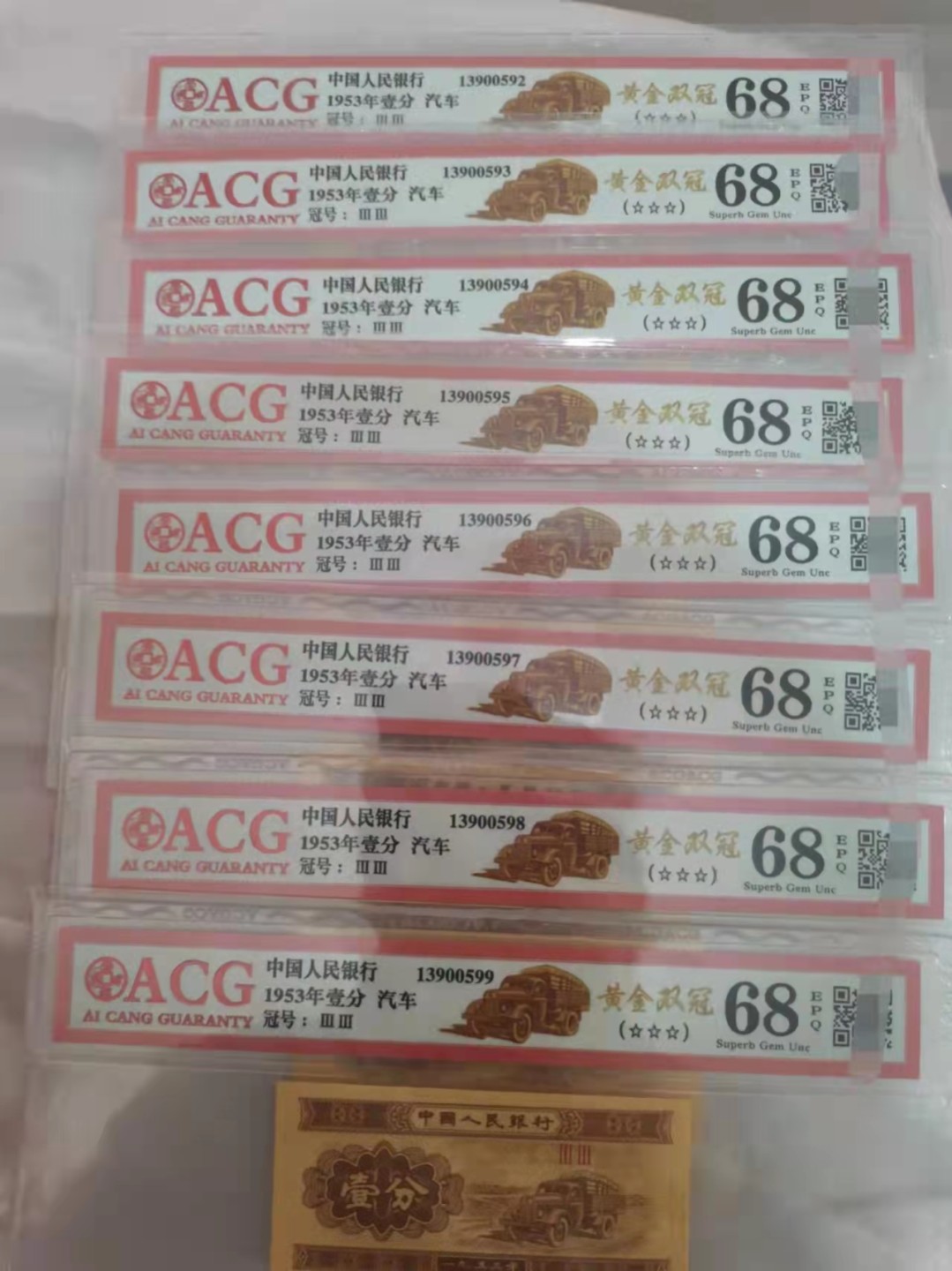 70周年纪念钞 三版一分！黄金双冠是中国开疆以来“面值最小”“纸张最小”“色泽最黄”的三“最”的一个双冠，这也是中国*一枚有如此多“最”的双冠！！8张一口价通走！爱藏评级68分！