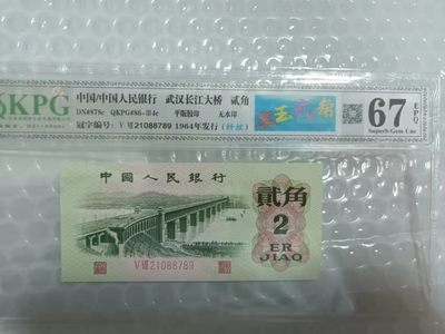 翠玉贰角图形标，不同于普通的荧光版贰角，整个冠字和印章呈现红色荧光，底纹有荧光反应，团花荧光明显衬托的票面翠绿如玉，还是带纤丝的，普通大桥都多少钱了啊！几十块凑个标也是极好的，黑色纸张效果更好。 - 钱坤评级图形标67E翠玉贰角+纤丝20188789（年份头，尾顺789）